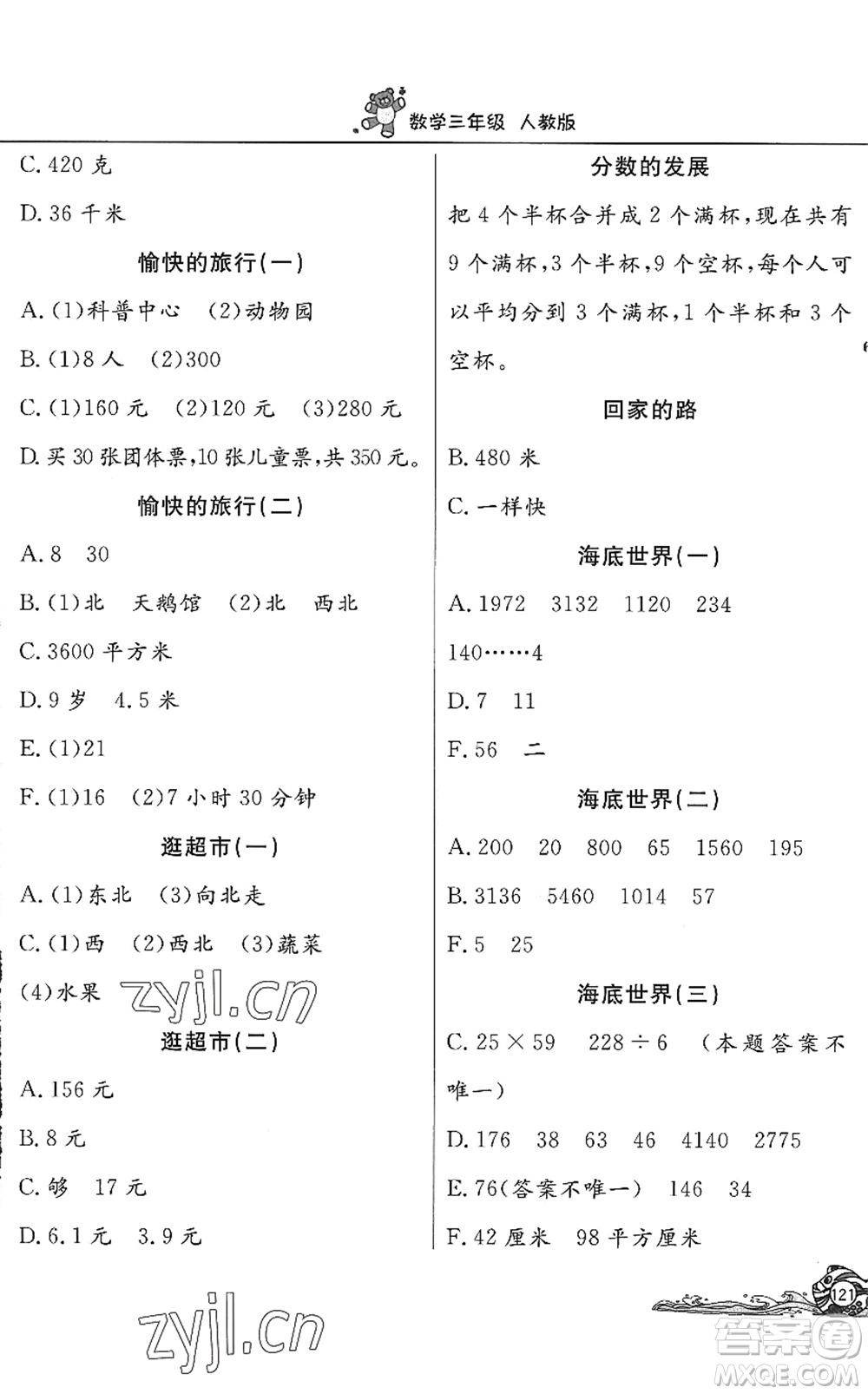 北京教育出版社2022學(xué)力水平快樂假期暑假三年級(jí)數(shù)學(xué)人教版答案