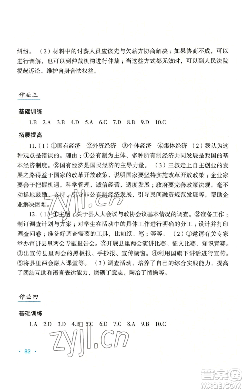 吉林出版集團股份有限公司2022假日綜合八年級暑假通用版參考答案