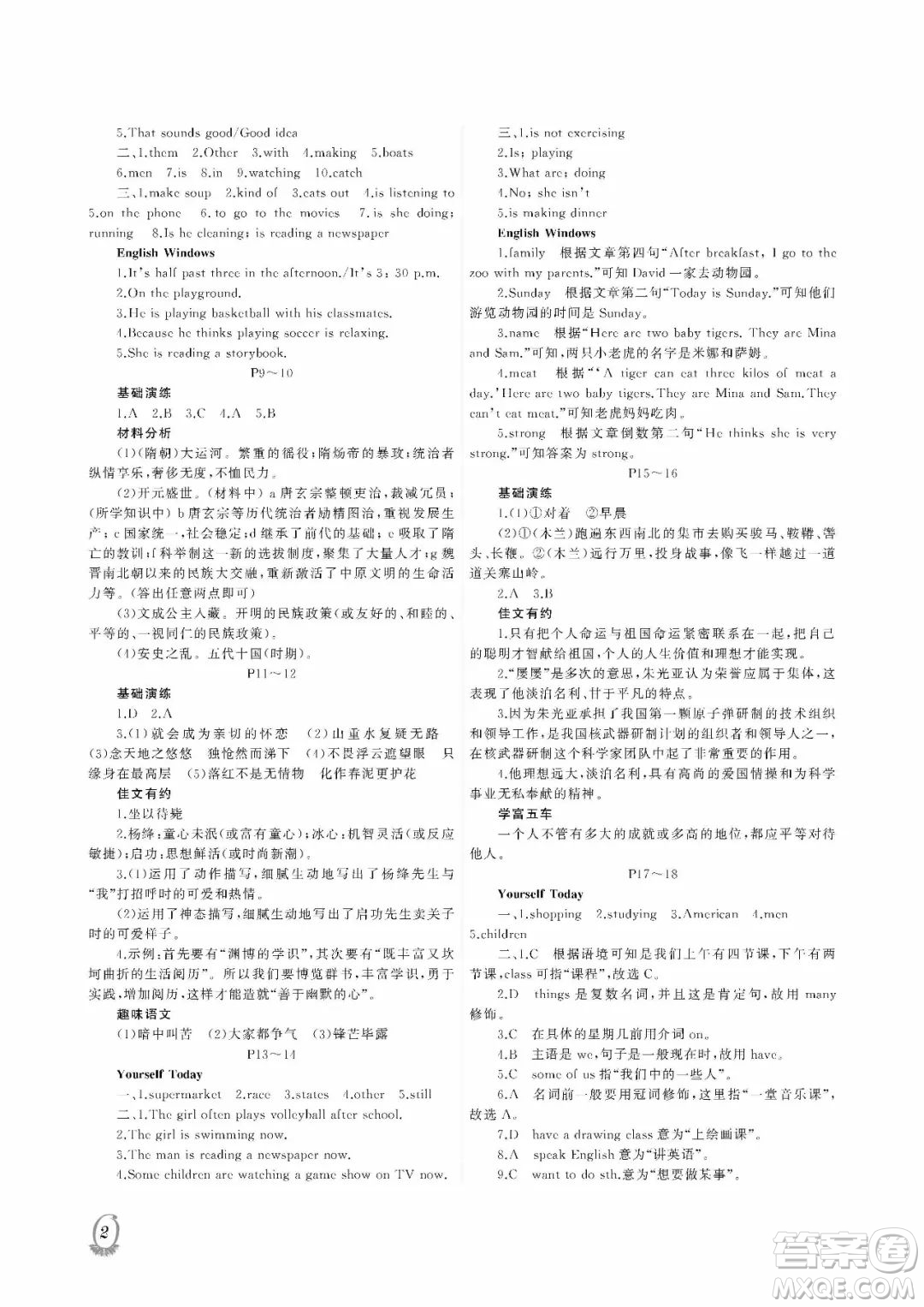 大連理工大學(xué)出版社2022假期伙伴暑假作業(yè)七年級文綜答案