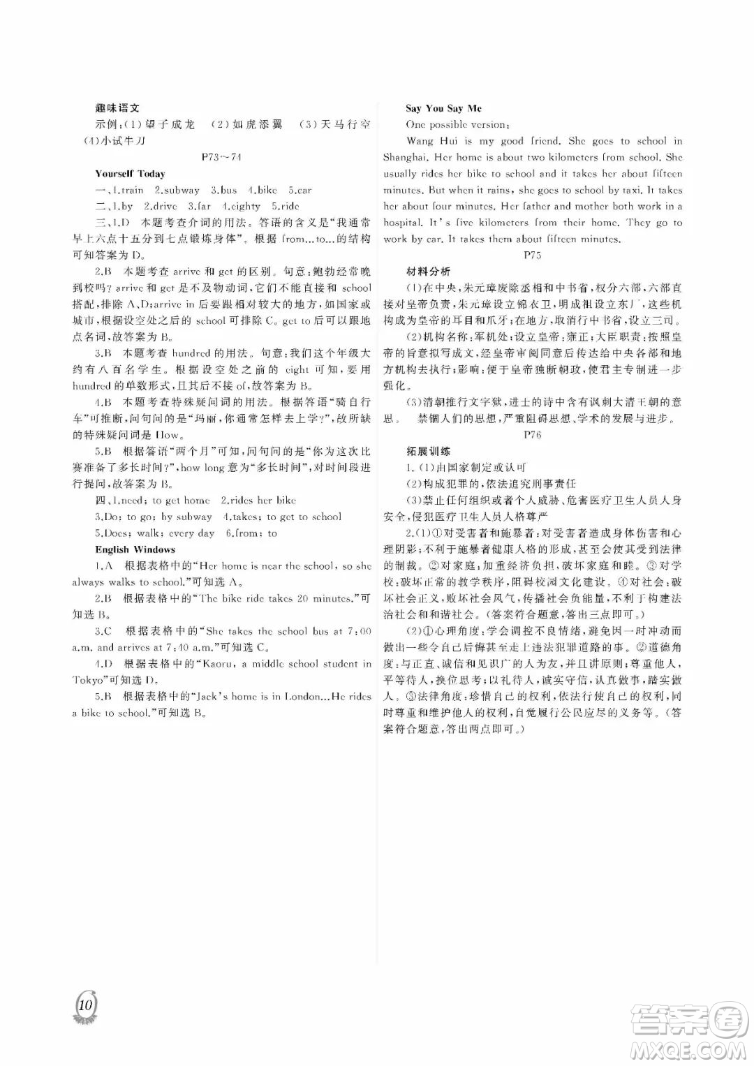 大連理工大學(xué)出版社2022假期伙伴暑假作業(yè)七年級文綜答案