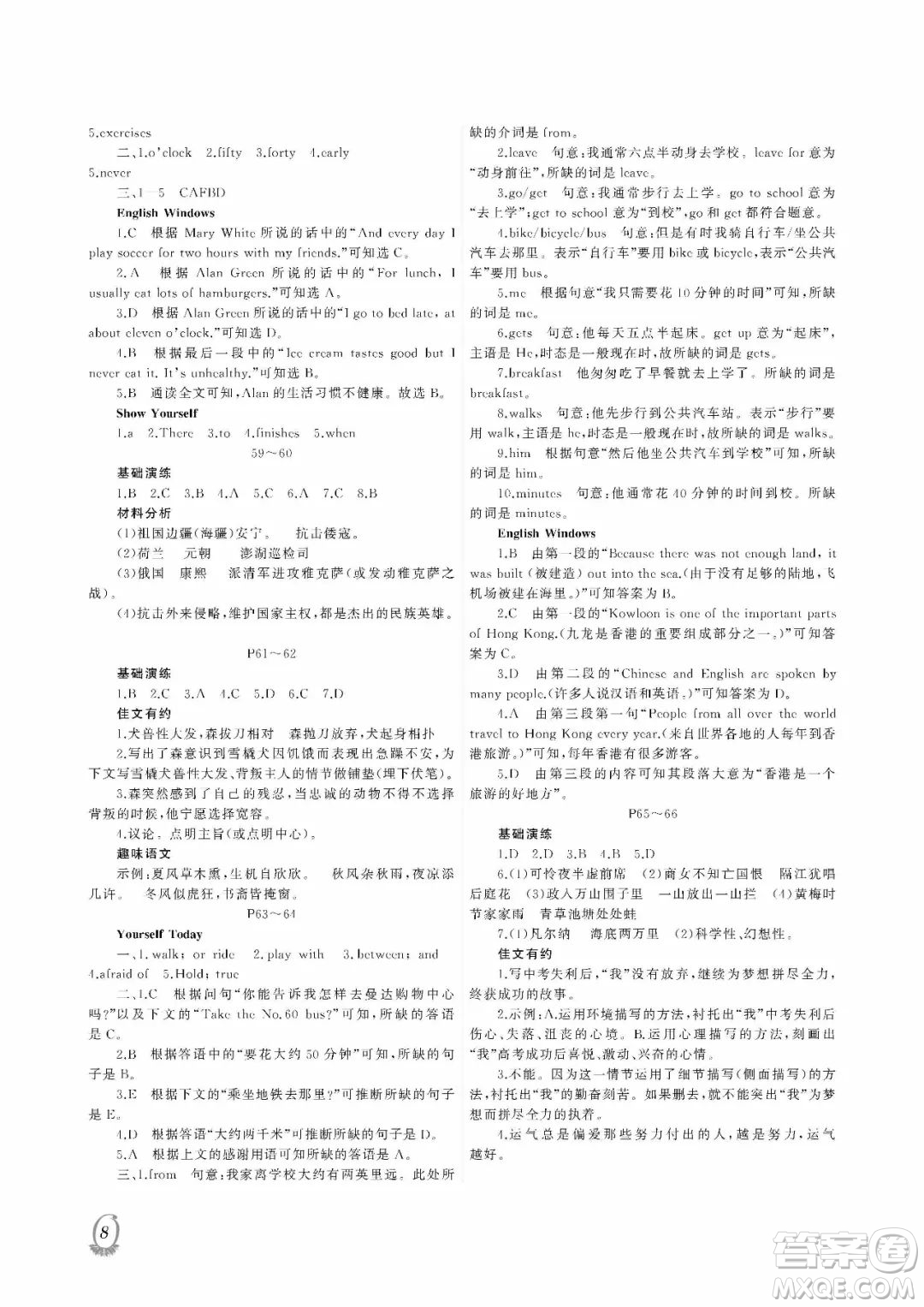 大連理工大學(xué)出版社2022假期伙伴暑假作業(yè)七年級文綜答案