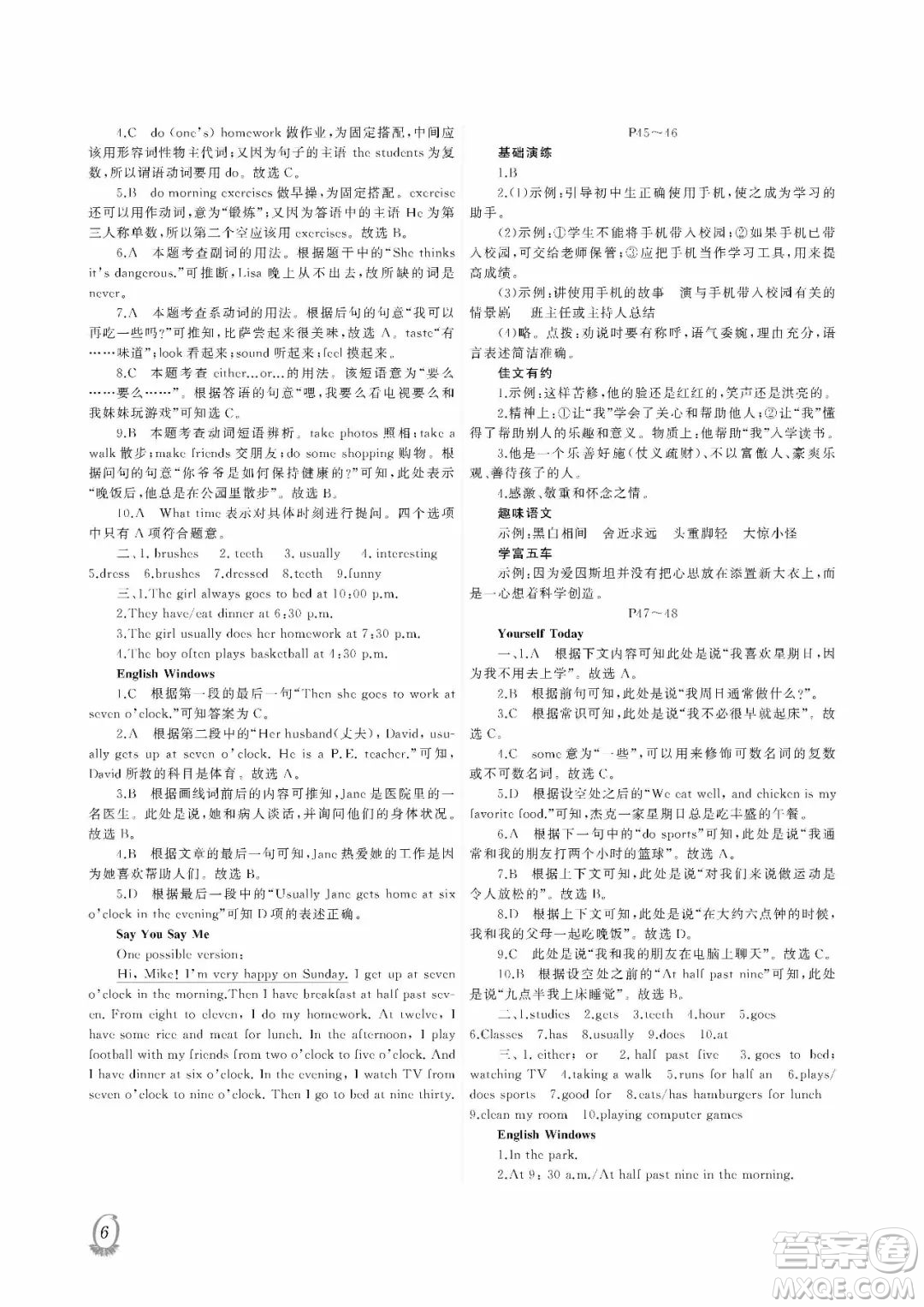 大連理工大學(xué)出版社2022假期伙伴暑假作業(yè)七年級文綜答案