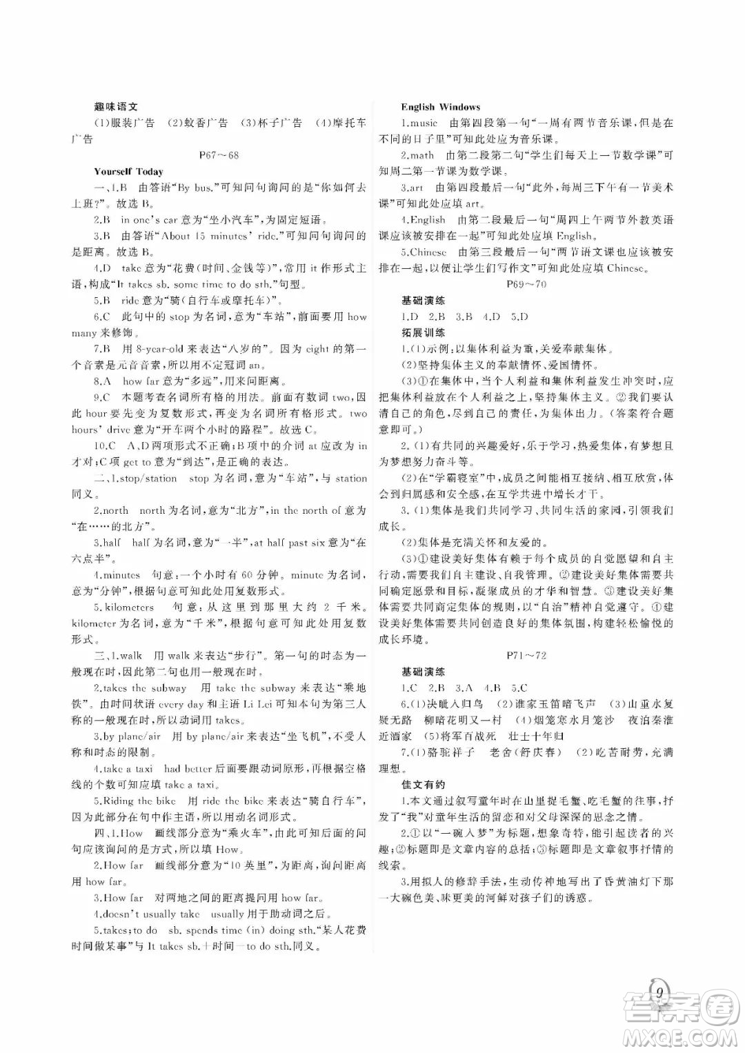 大連理工大學(xué)出版社2022假期伙伴暑假作業(yè)七年級文綜答案