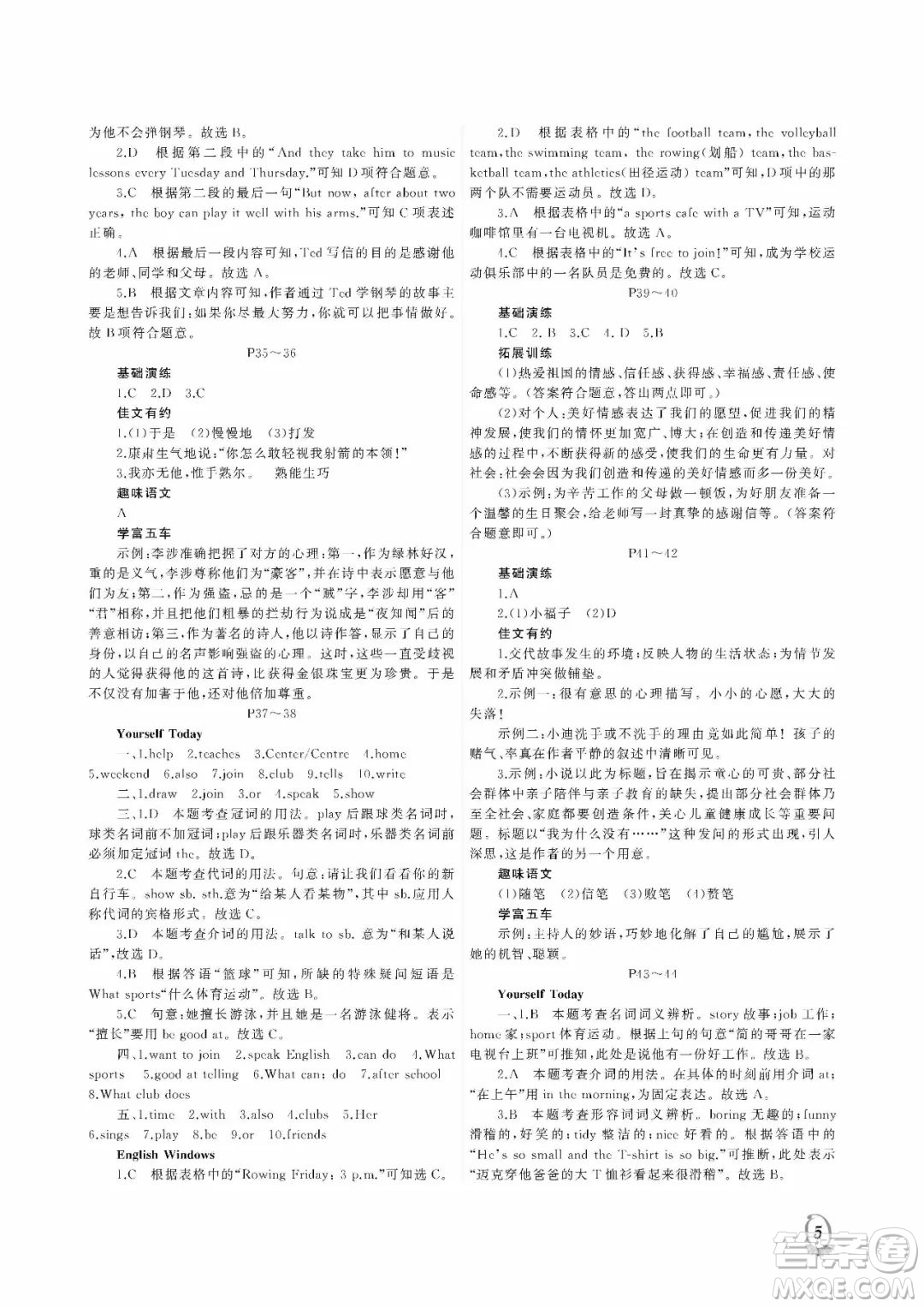 大連理工大學(xué)出版社2022假期伙伴暑假作業(yè)七年級文綜答案