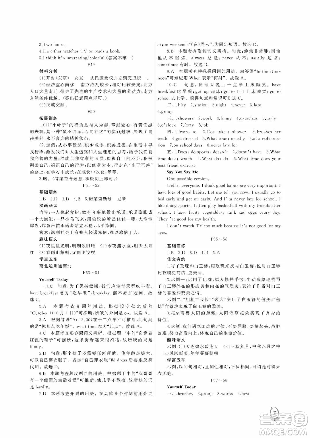 大連理工大學(xué)出版社2022假期伙伴暑假作業(yè)七年級文綜答案