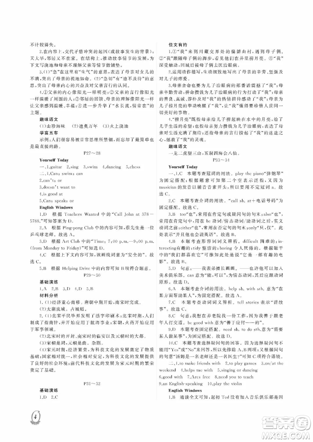 大連理工大學(xué)出版社2022假期伙伴暑假作業(yè)七年級文綜答案