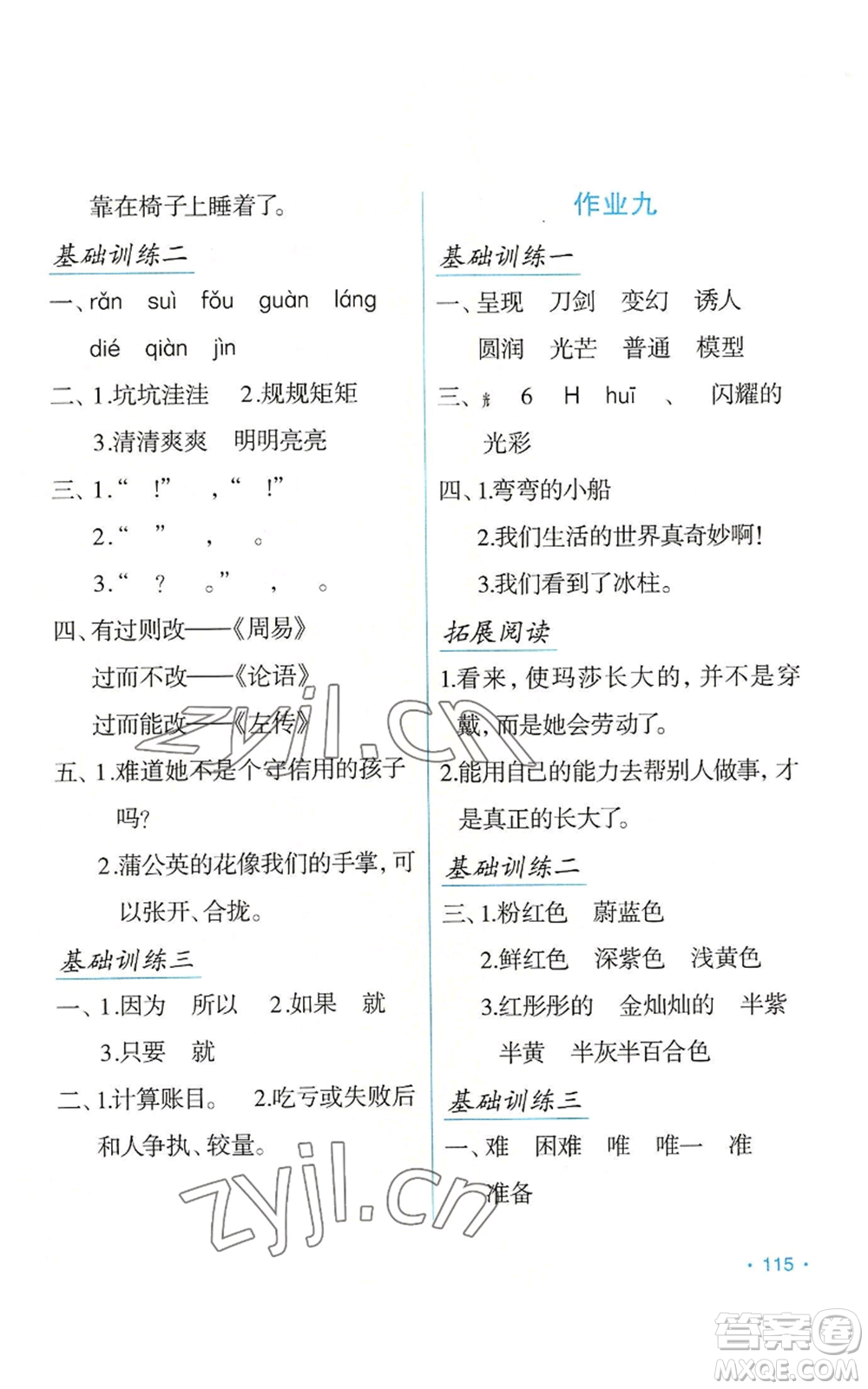 吉林出版集團(tuán)股份有限公司2022假日語文三年級(jí)暑假人教版參考答案