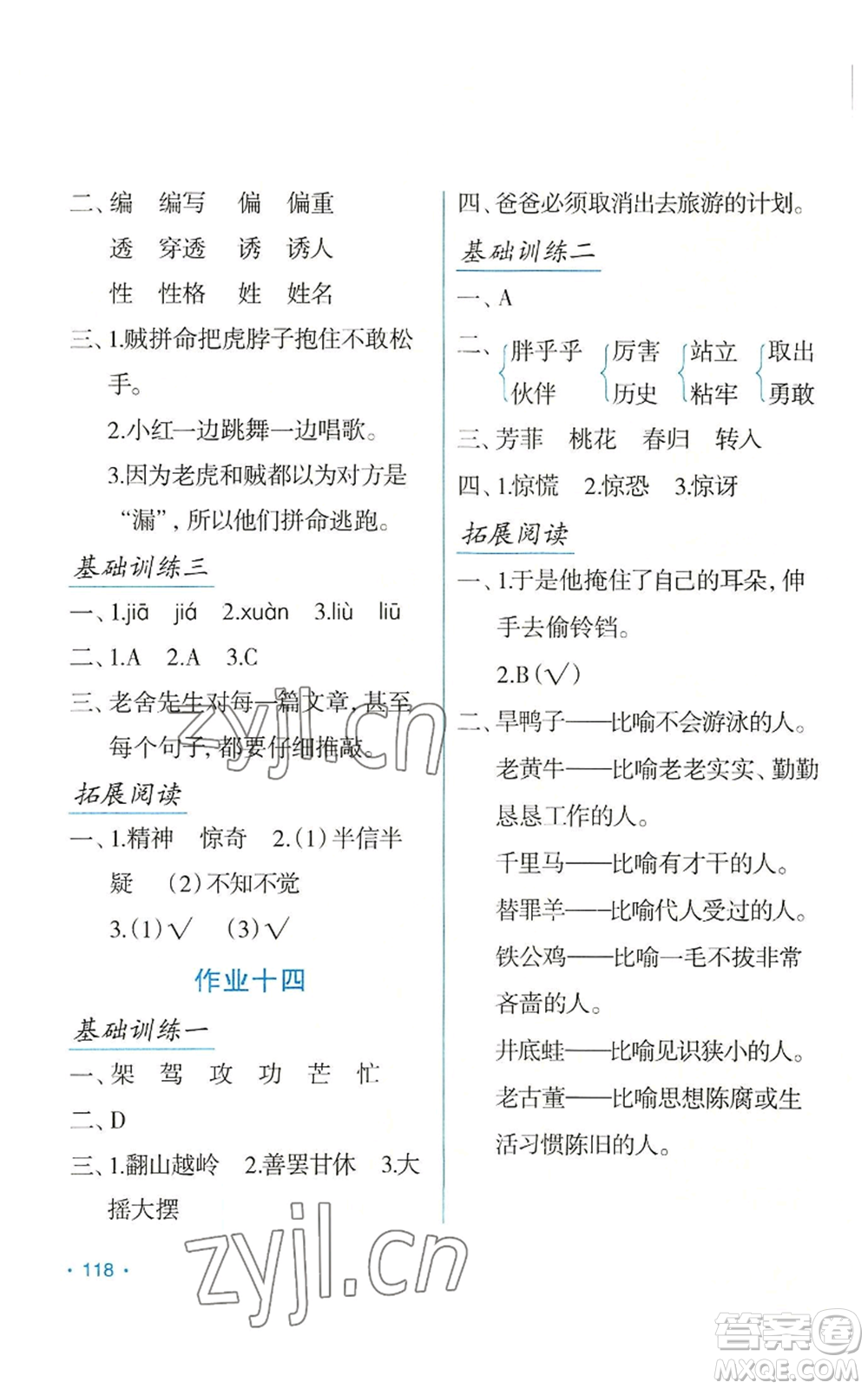 吉林出版集團(tuán)股份有限公司2022假日語文三年級(jí)暑假人教版參考答案