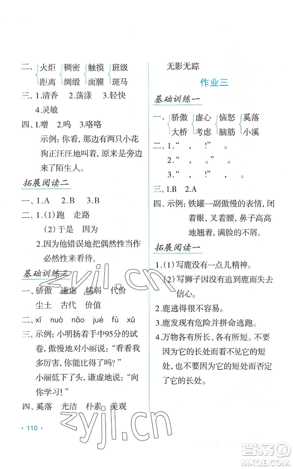 吉林出版集團(tuán)股份有限公司2022假日語文三年級(jí)暑假人教版參考答案