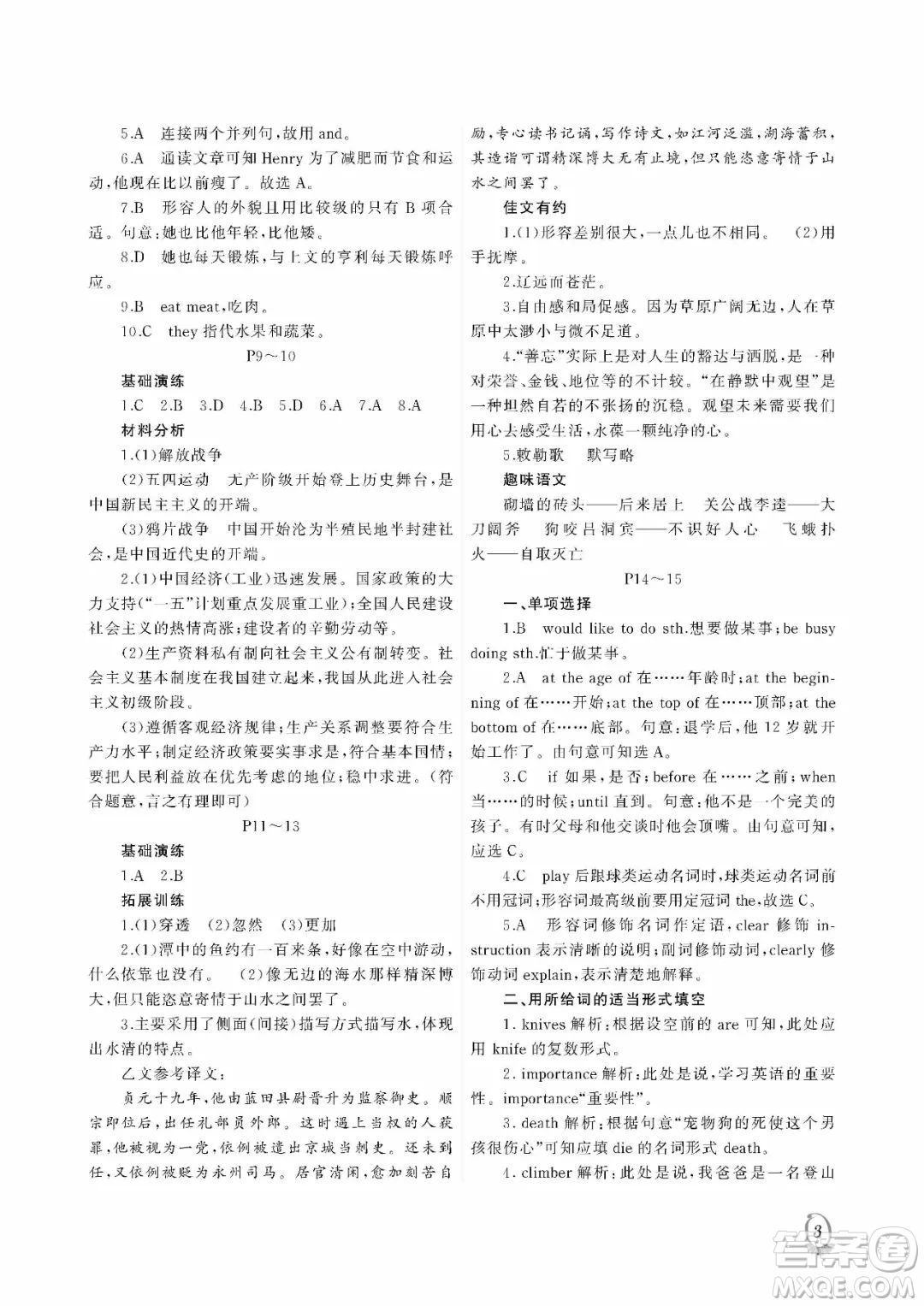 大連理工大學出版社2022假期伙伴暑假作業(yè)八年級文綜答案