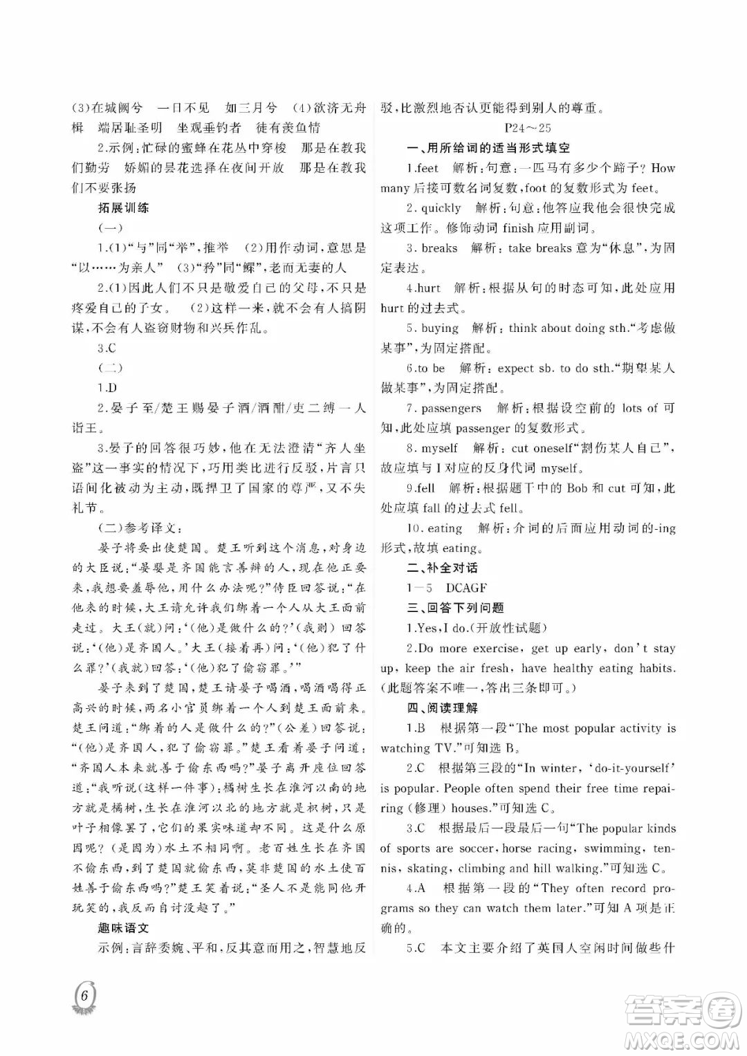 大連理工大學出版社2022假期伙伴暑假作業(yè)八年級文綜答案