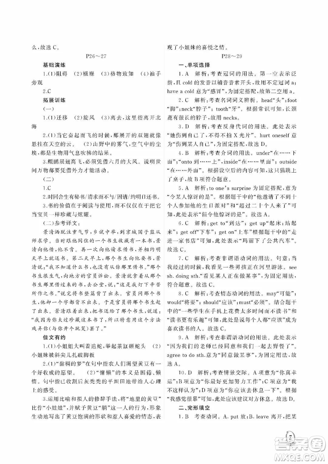 大連理工大學出版社2022假期伙伴暑假作業(yè)八年級文綜答案