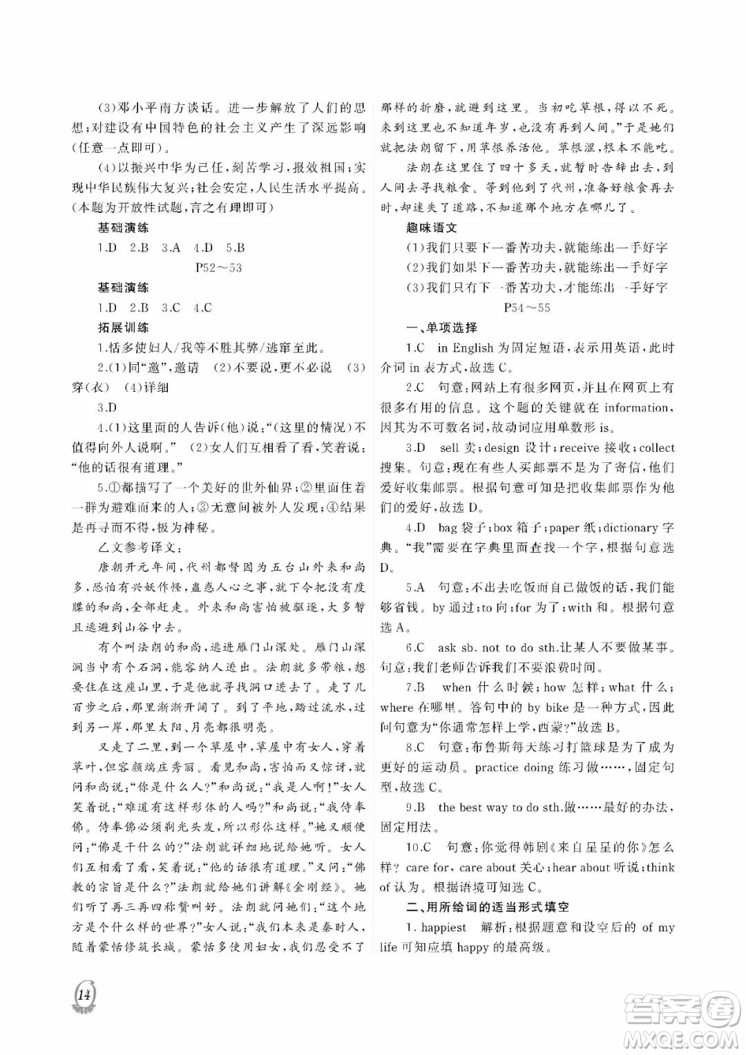 大連理工大學出版社2022假期伙伴暑假作業(yè)八年級文綜答案