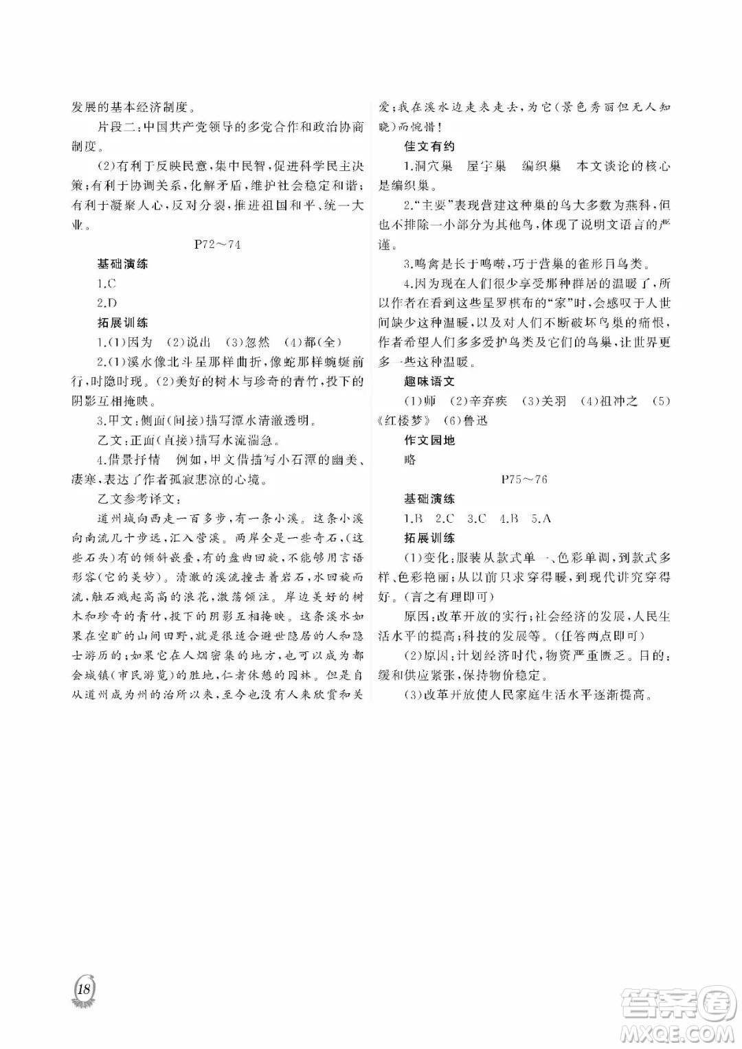 大連理工大學出版社2022假期伙伴暑假作業(yè)八年級文綜答案