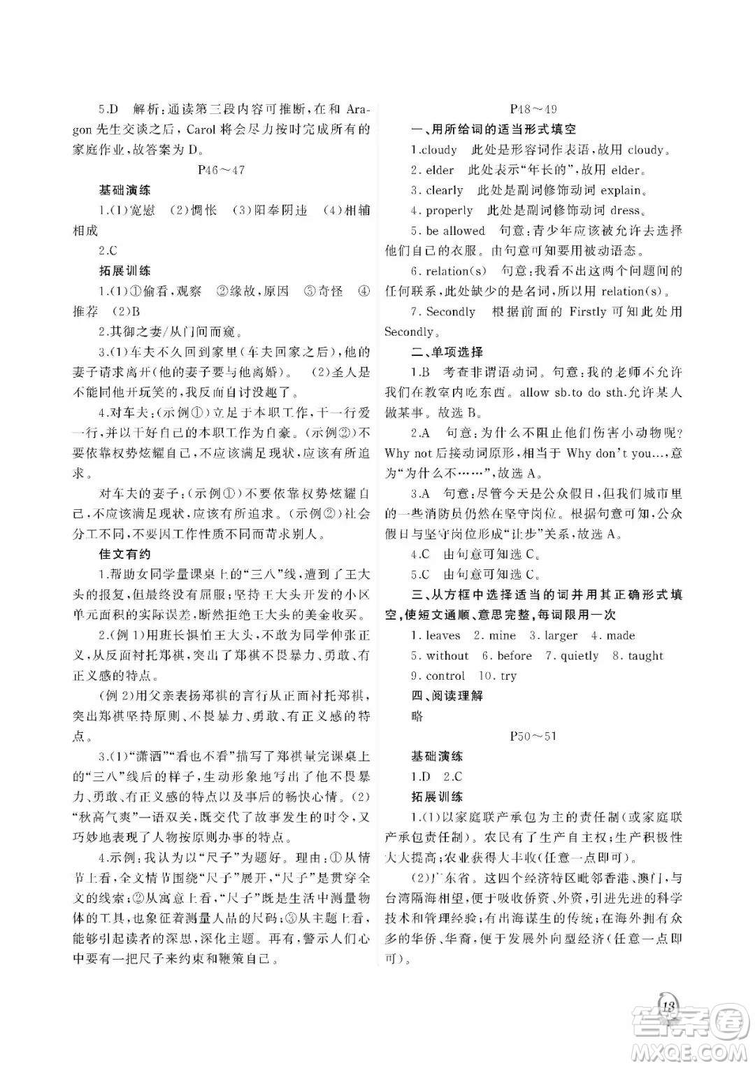 大連理工大學出版社2022假期伙伴暑假作業(yè)八年級文綜答案