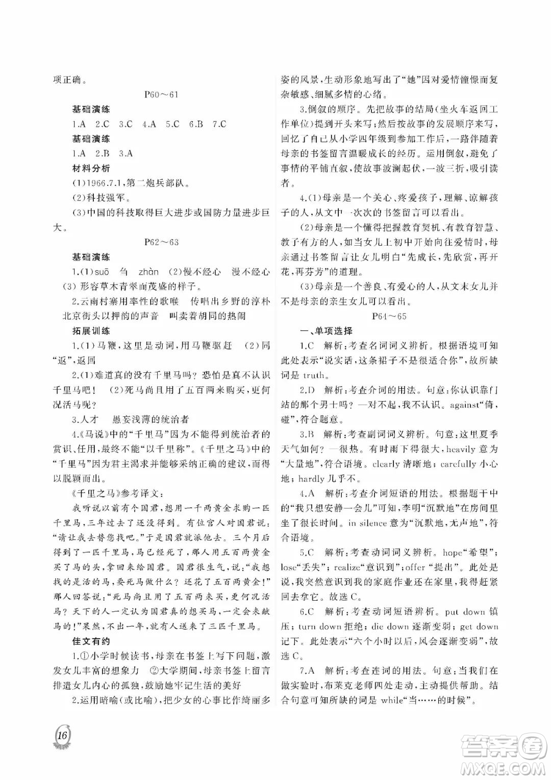 大連理工大學出版社2022假期伙伴暑假作業(yè)八年級文綜答案