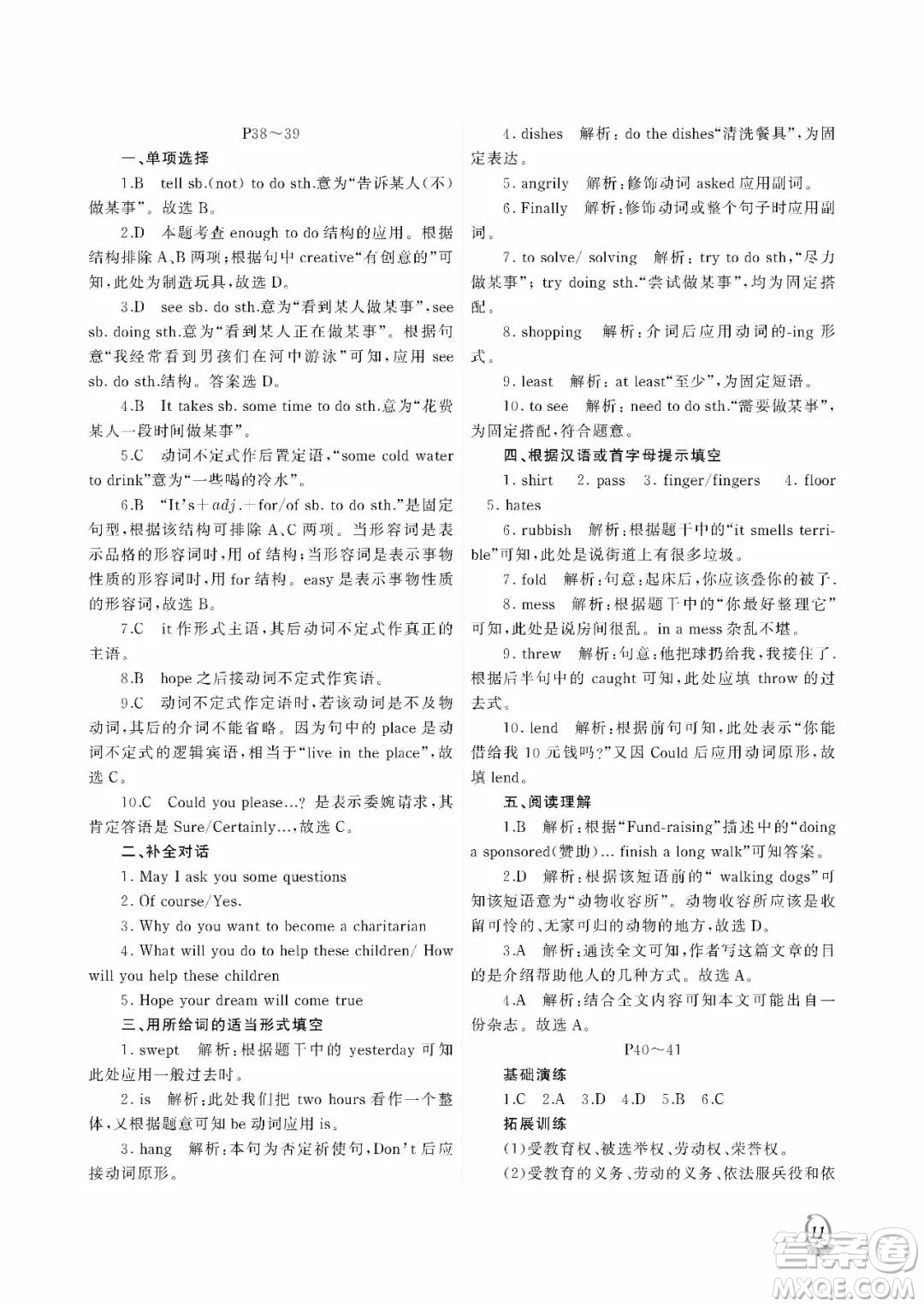 大連理工大學出版社2022假期伙伴暑假作業(yè)八年級文綜答案