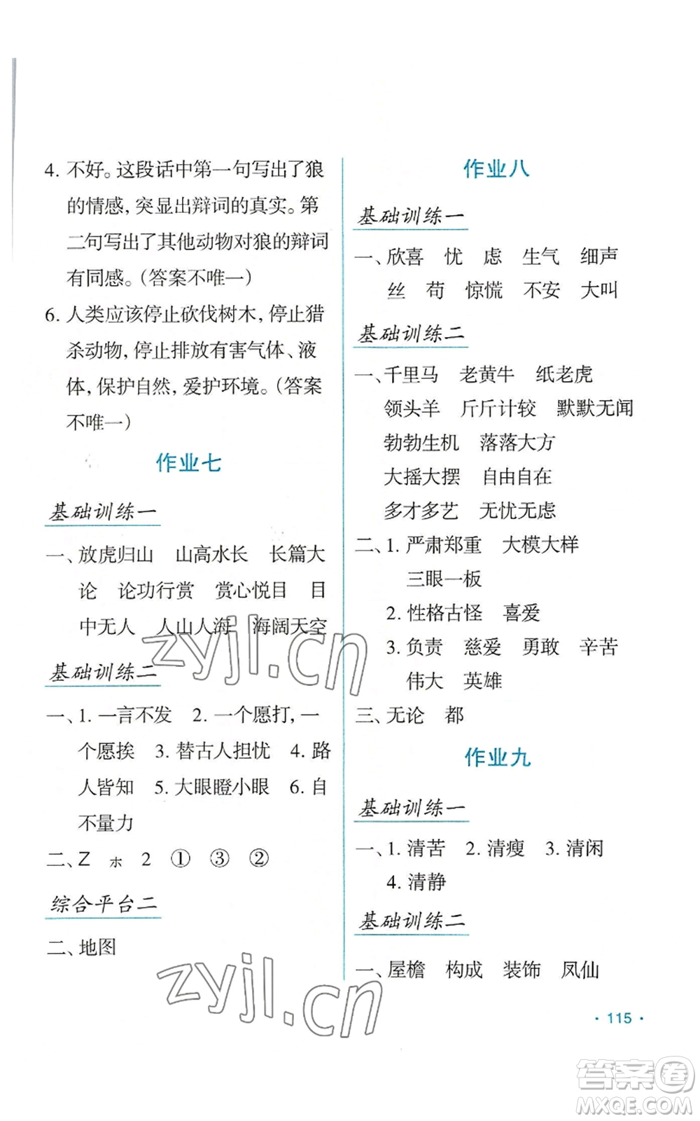 吉林出版集團(tuán)股份有限公司2022假日語文四年級(jí)暑假人教版參考答案