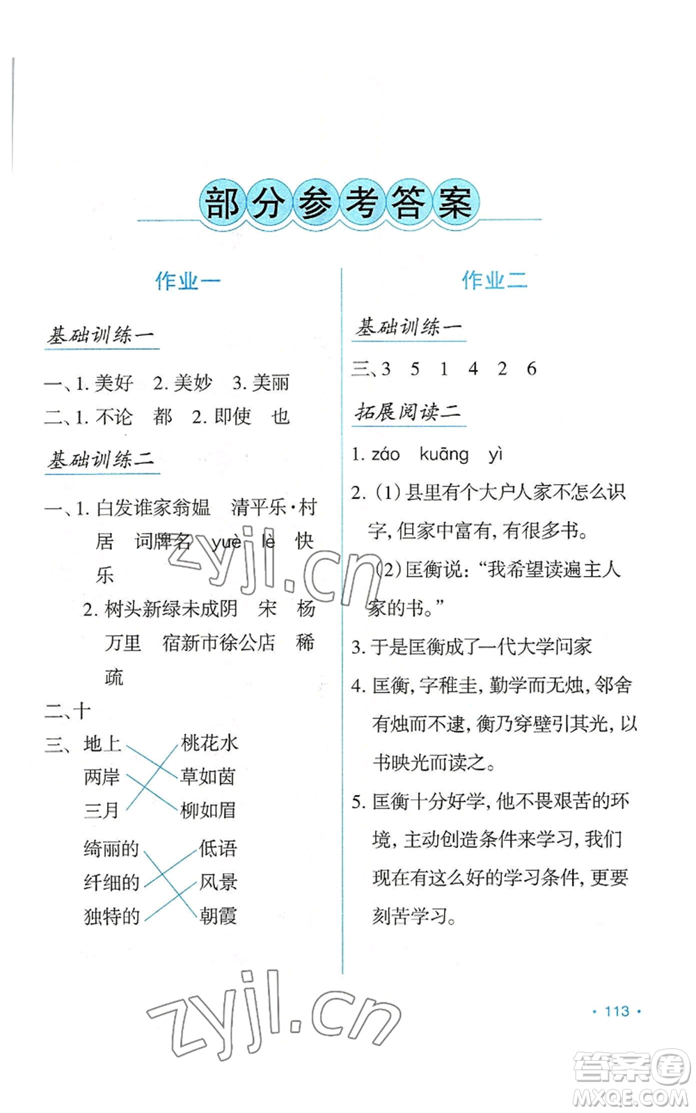 吉林出版集團(tuán)股份有限公司2022假日語文四年級(jí)暑假人教版參考答案