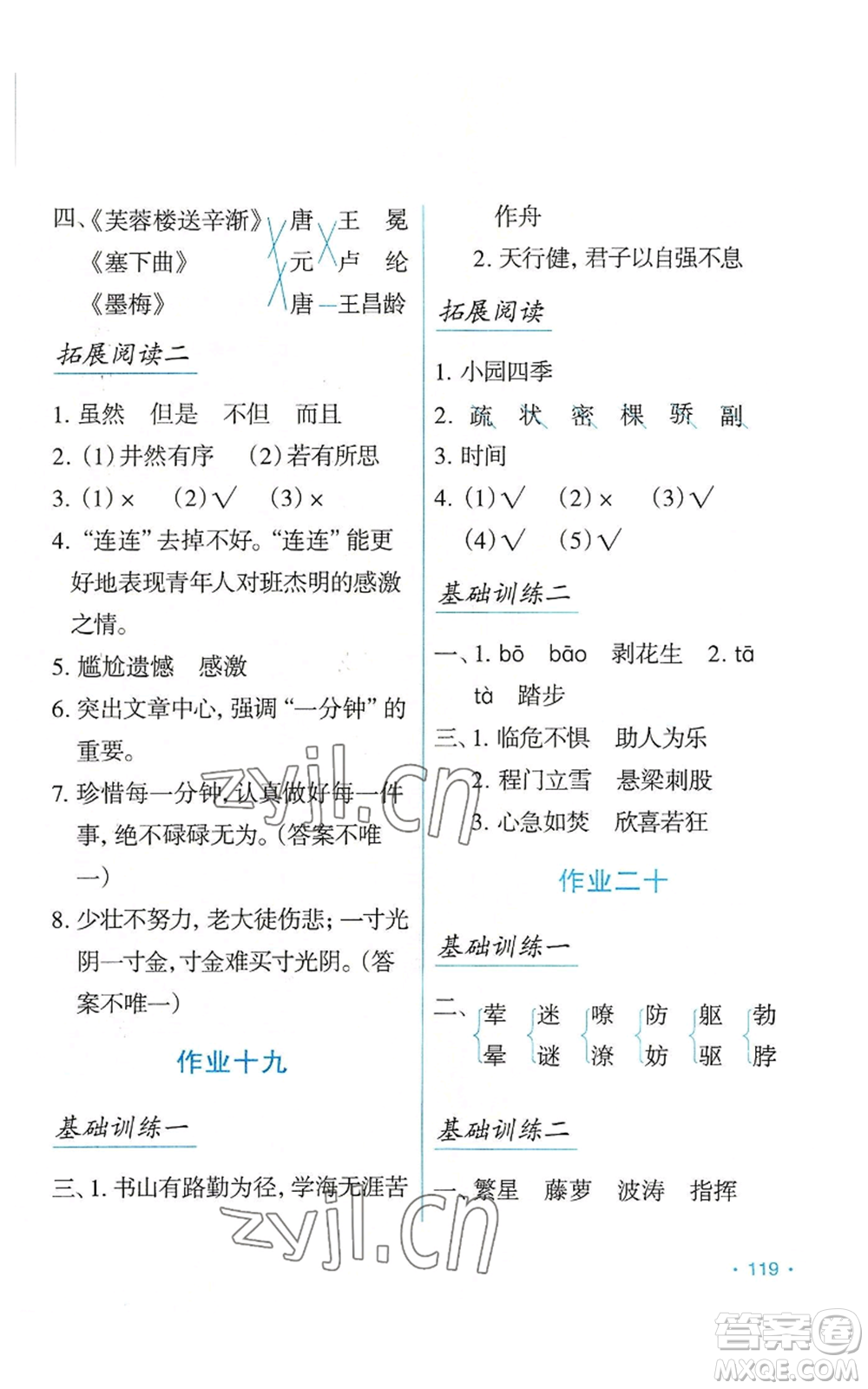 吉林出版集團(tuán)股份有限公司2022假日語文四年級(jí)暑假人教版參考答案