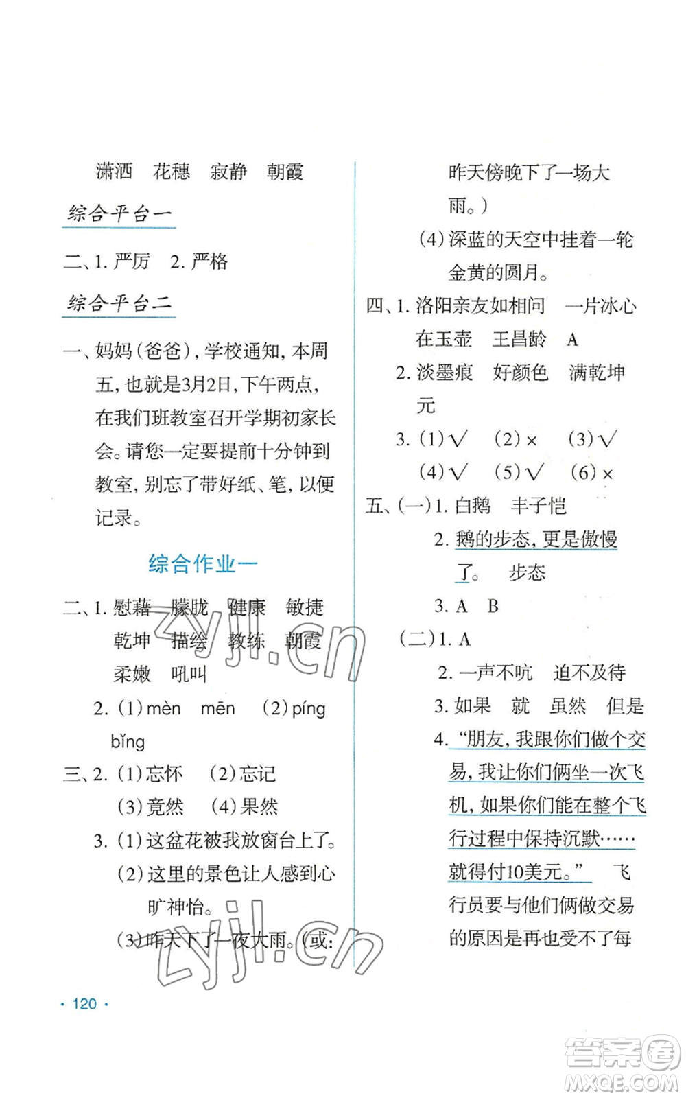 吉林出版集團(tuán)股份有限公司2022假日語文四年級(jí)暑假人教版參考答案