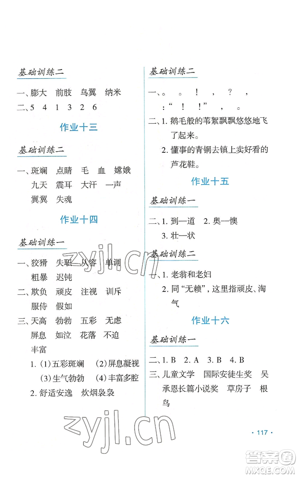 吉林出版集團(tuán)股份有限公司2022假日語文四年級(jí)暑假人教版參考答案