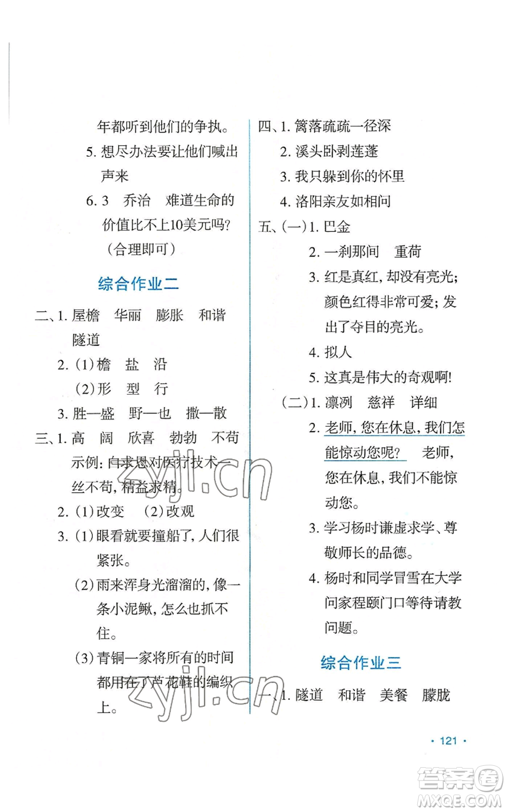 吉林出版集團(tuán)股份有限公司2022假日語文四年級(jí)暑假人教版參考答案