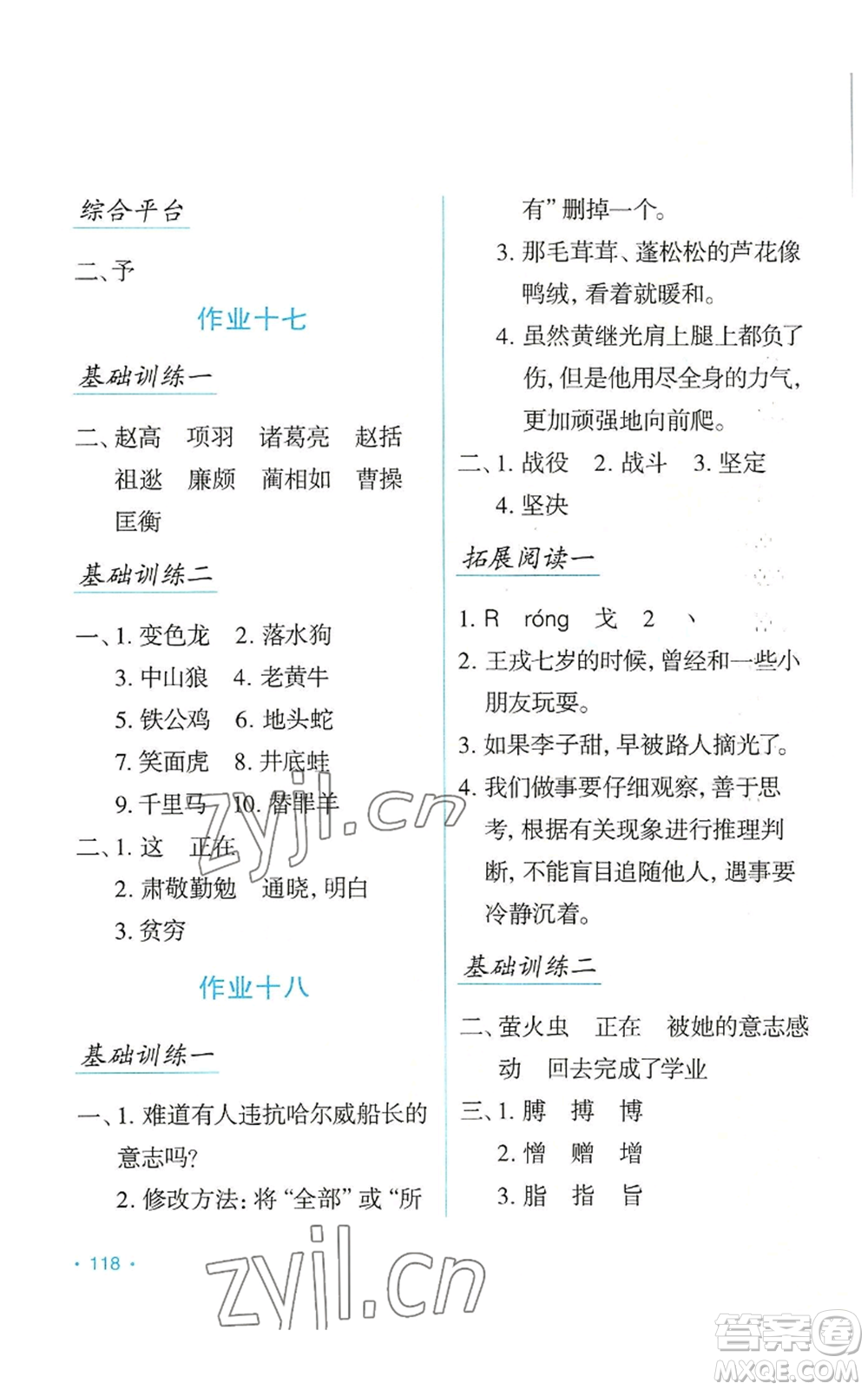 吉林出版集團(tuán)股份有限公司2022假日語文四年級(jí)暑假人教版參考答案