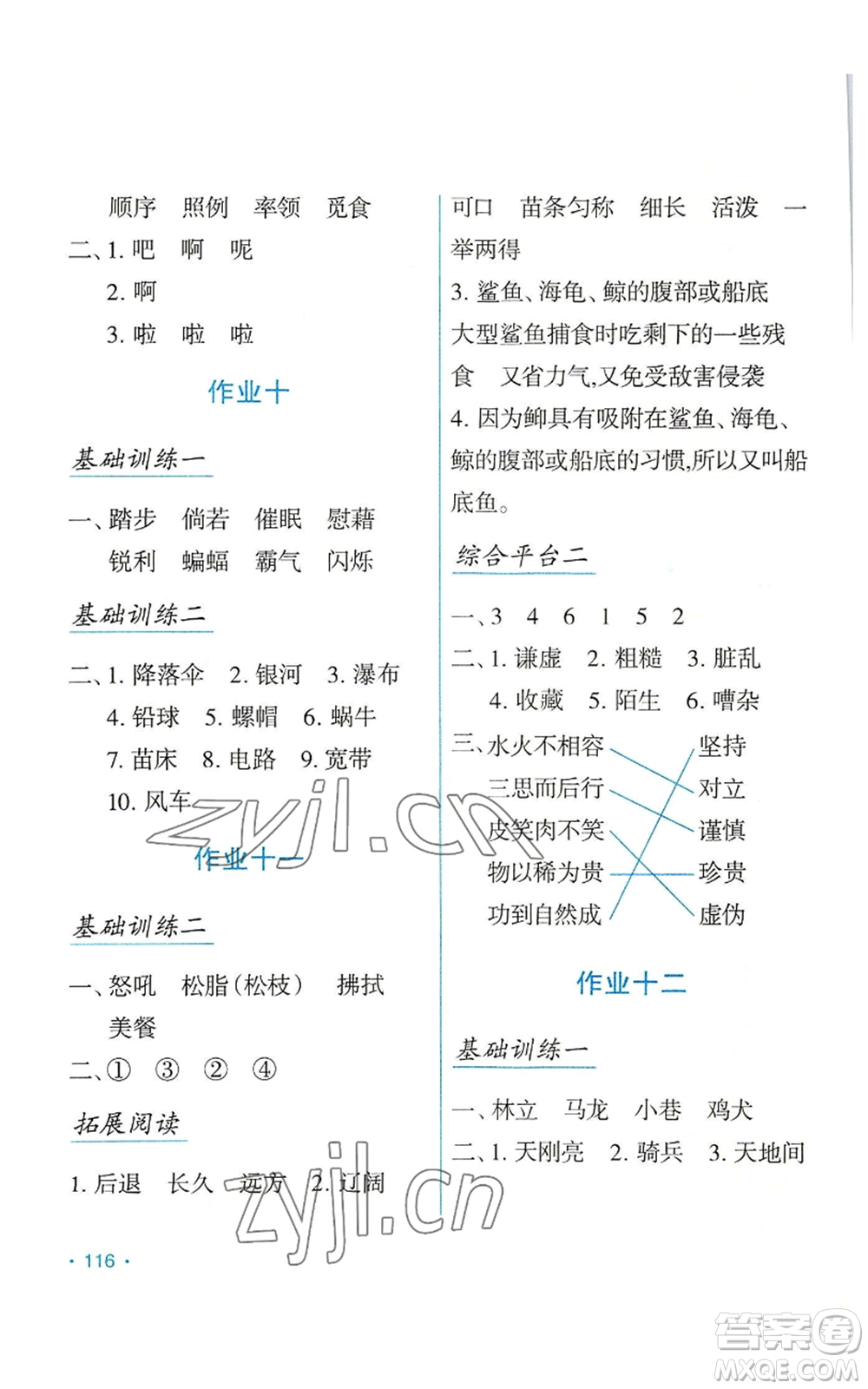 吉林出版集團(tuán)股份有限公司2022假日語文四年級(jí)暑假人教版參考答案