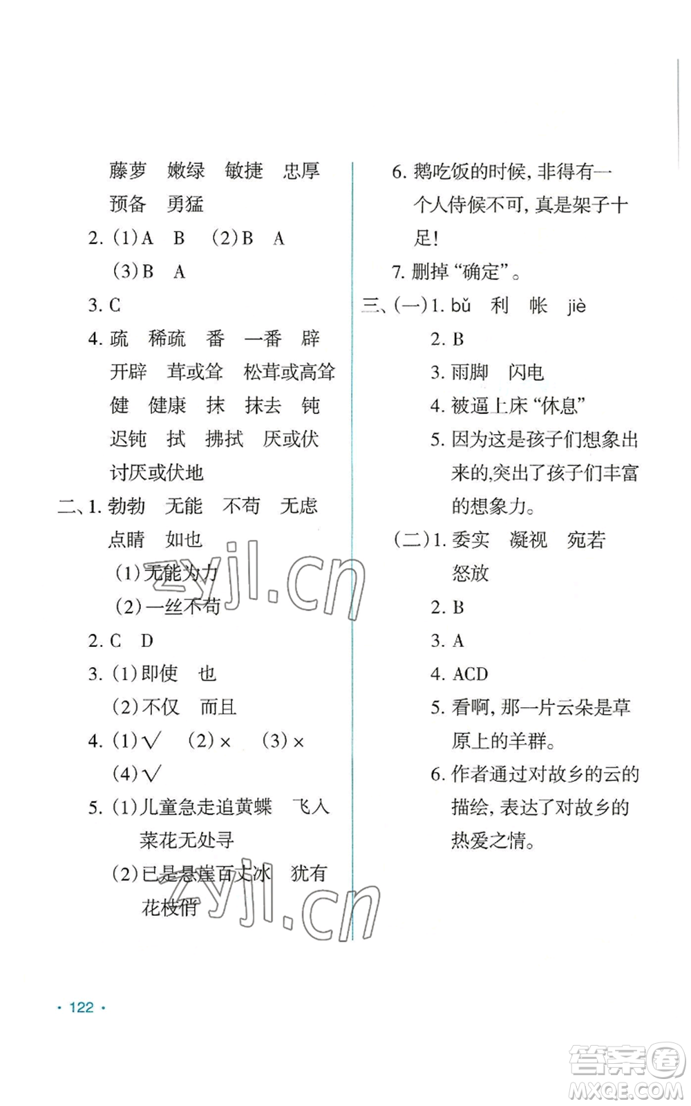 吉林出版集團(tuán)股份有限公司2022假日語文四年級(jí)暑假人教版參考答案