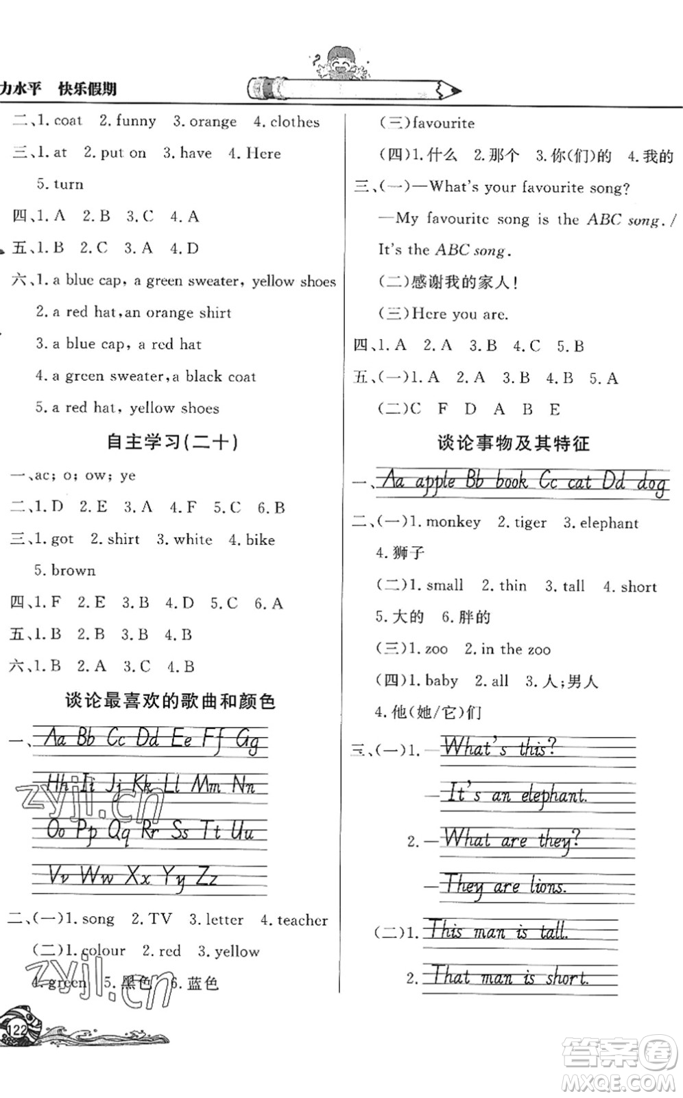 北京教育出版社2022學(xué)力水平快樂假期暑假三年級(jí)英語WY外研版答案