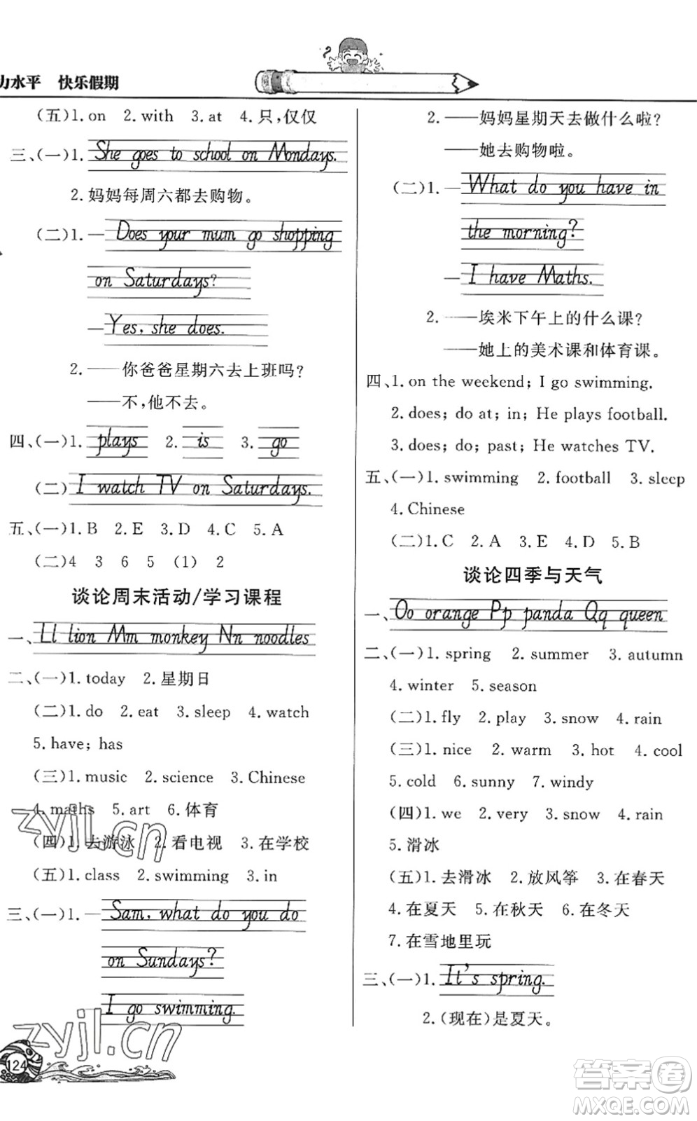 北京教育出版社2022學(xué)力水平快樂假期暑假三年級(jí)英語WY外研版答案