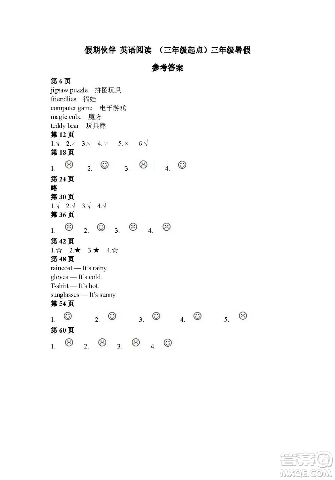 大連理工大學(xué)出版社2022假期伙伴英語閱讀三年級(jí)起點(diǎn)三年級(jí)暑假答案