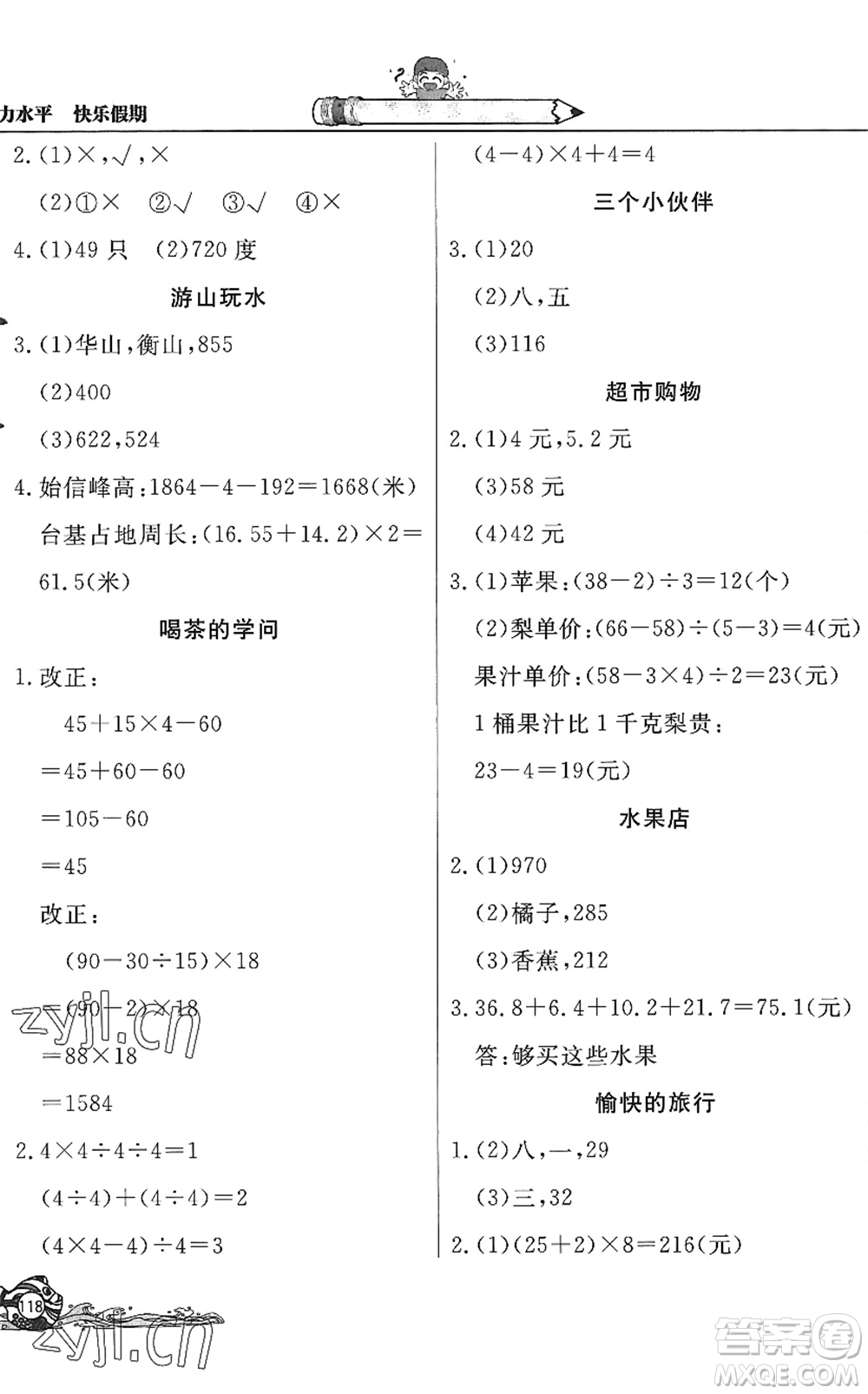 北京教育出版社2022學力水平快樂假期暑假四年級數(shù)學人教版答案