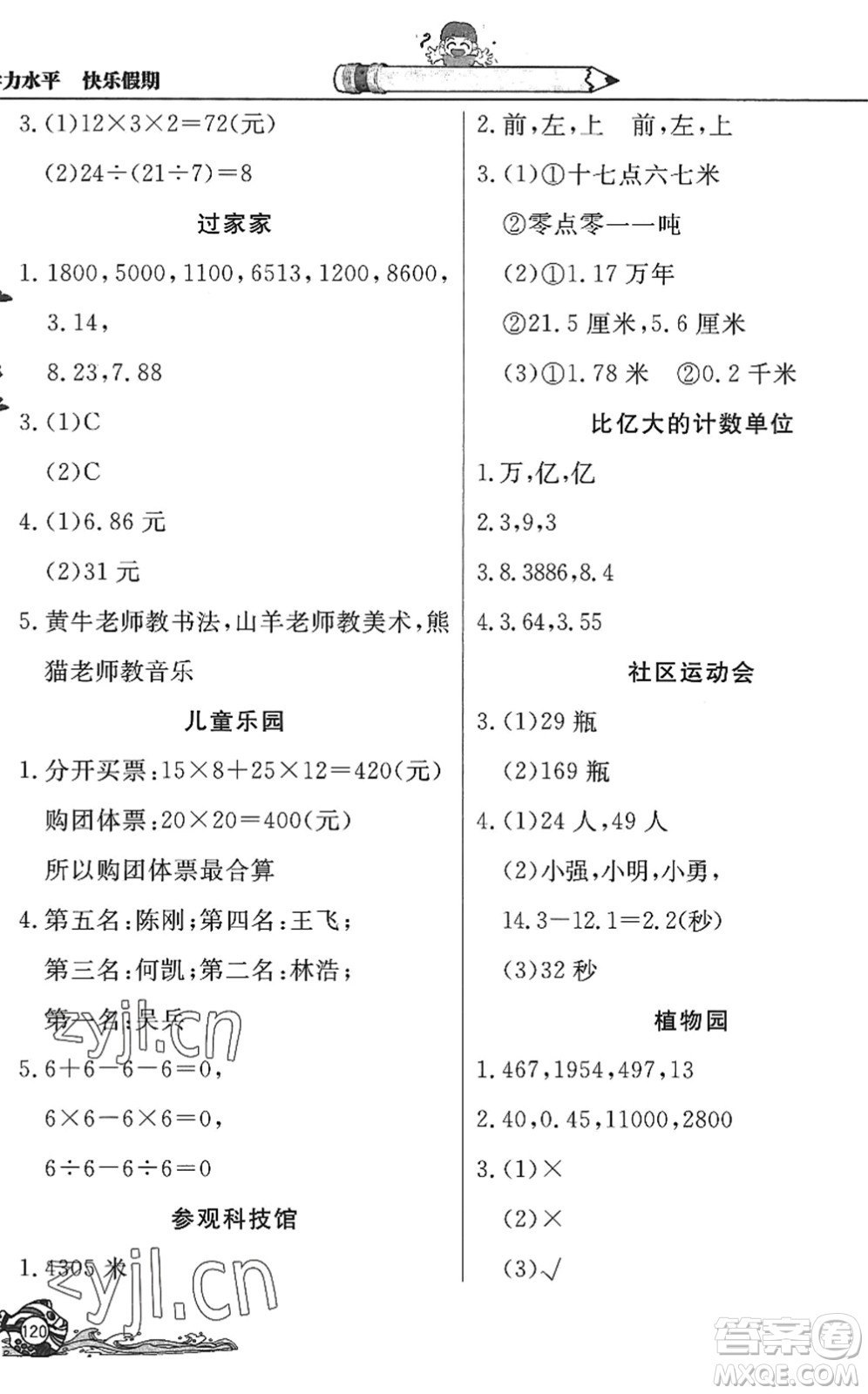 北京教育出版社2022學力水平快樂假期暑假四年級數(shù)學人教版答案