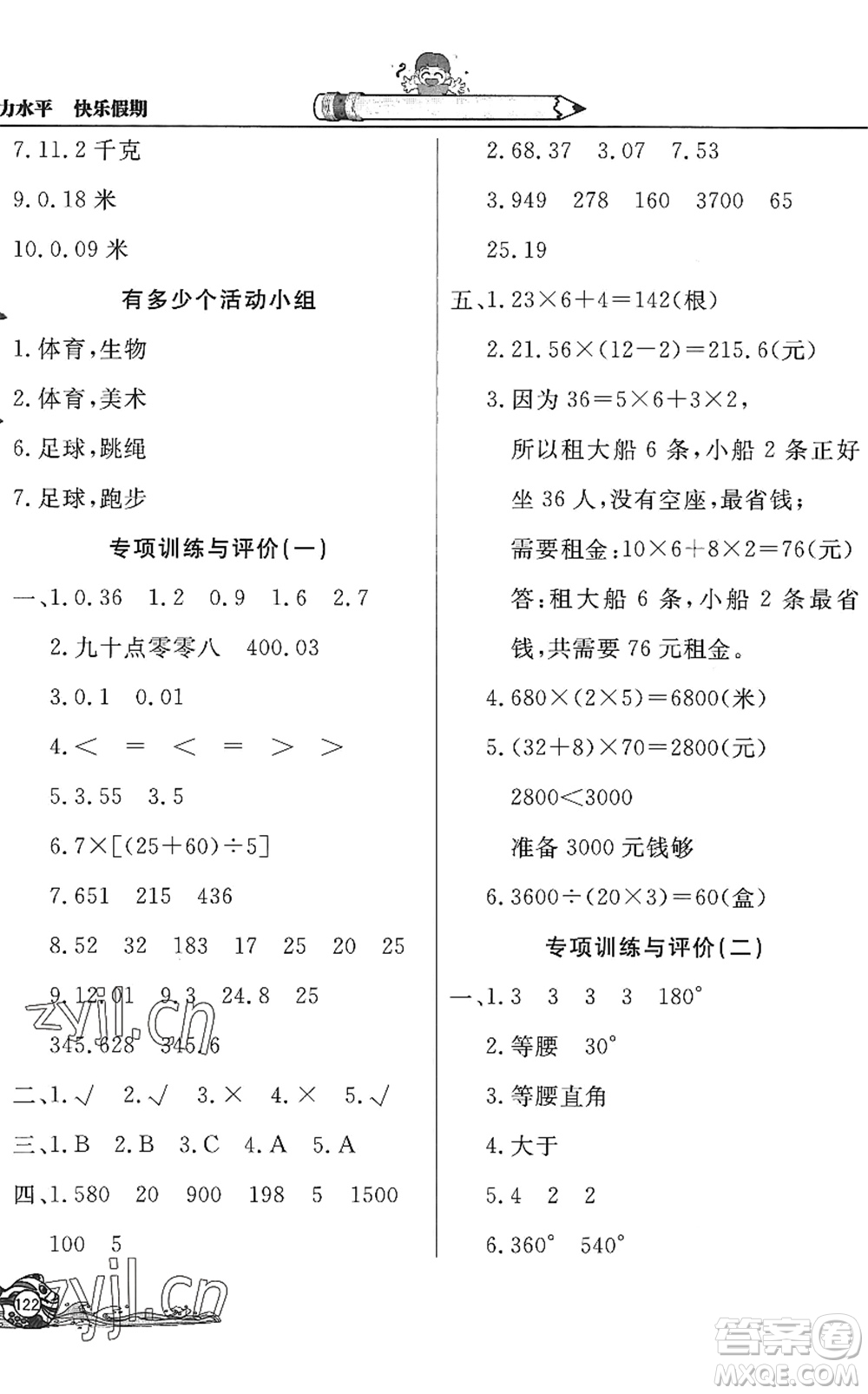 北京教育出版社2022學力水平快樂假期暑假四年級數(shù)學人教版答案