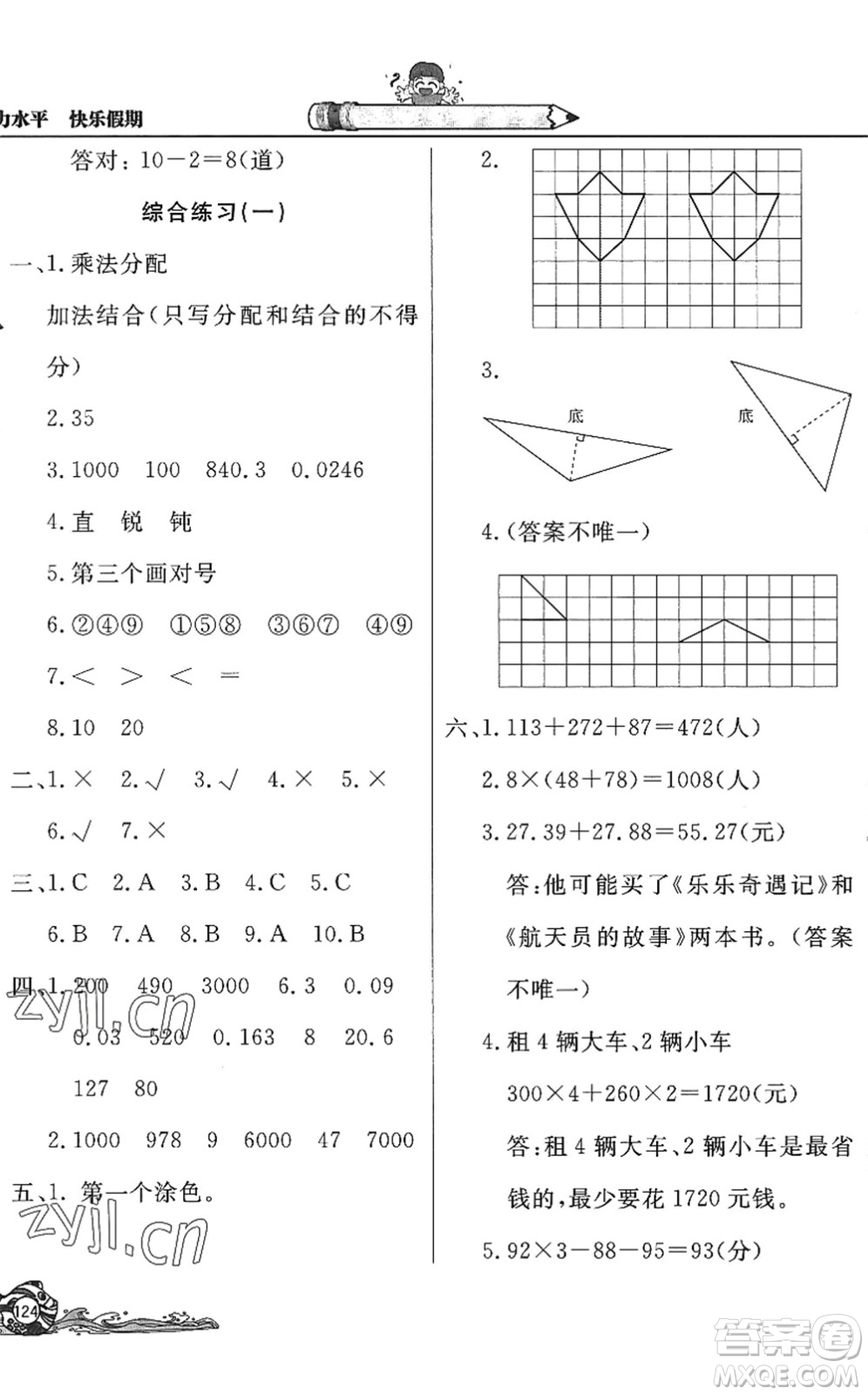 北京教育出版社2022學力水平快樂假期暑假四年級數(shù)學人教版答案