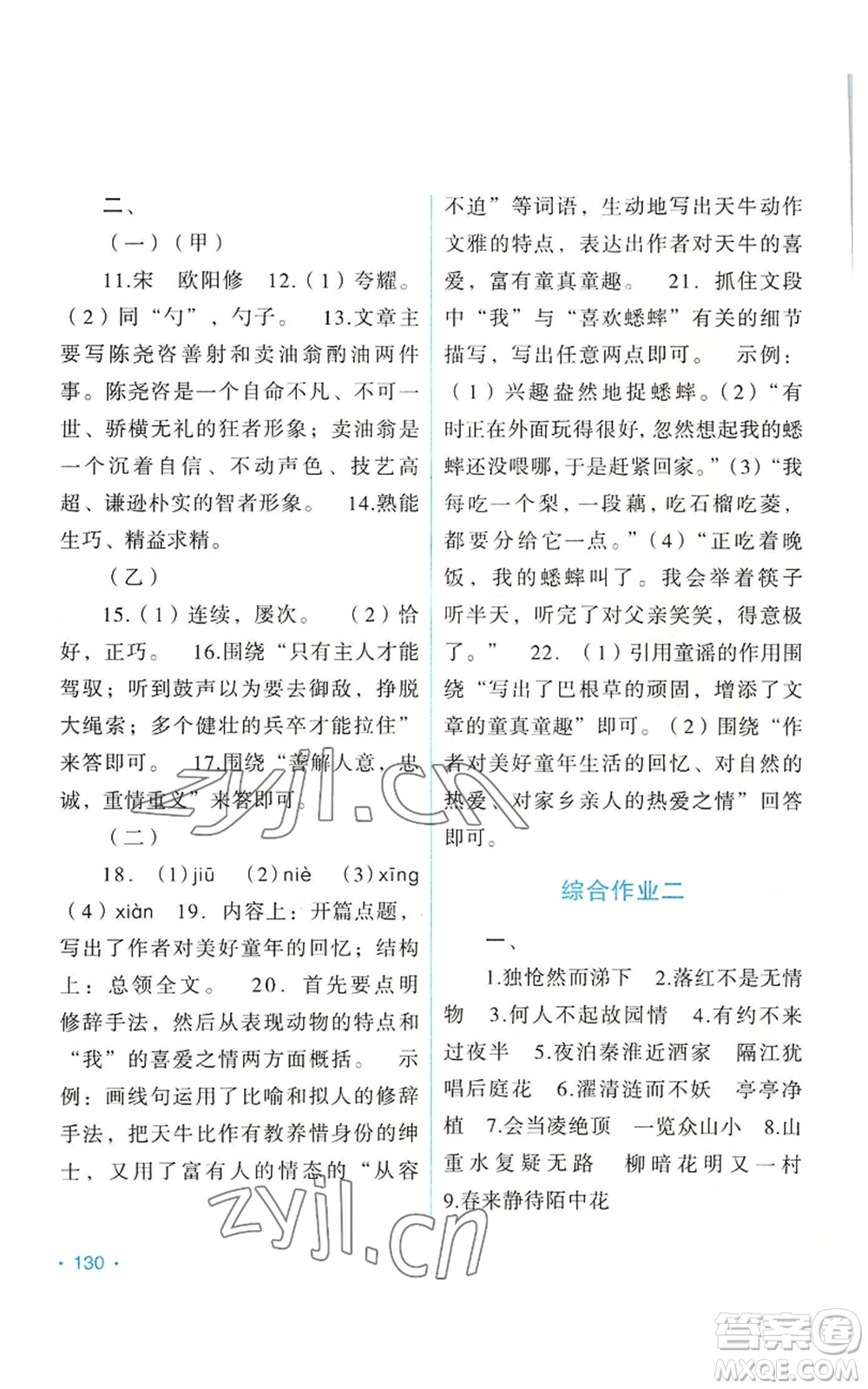 吉林出版集團(tuán)股份有限公司2022假日語文七年級(jí)暑假人教版參考答案