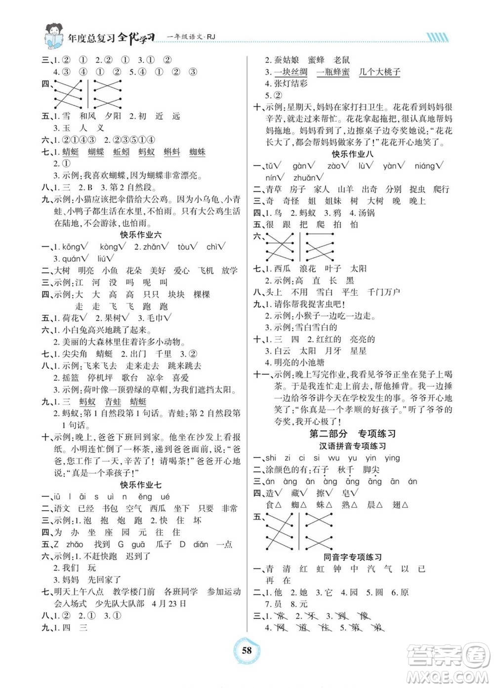 吉林教育出版社2022全優(yōu)學(xué)習(xí)年度總復(fù)習(xí)暑假作業(yè)語文一年級人教版答案