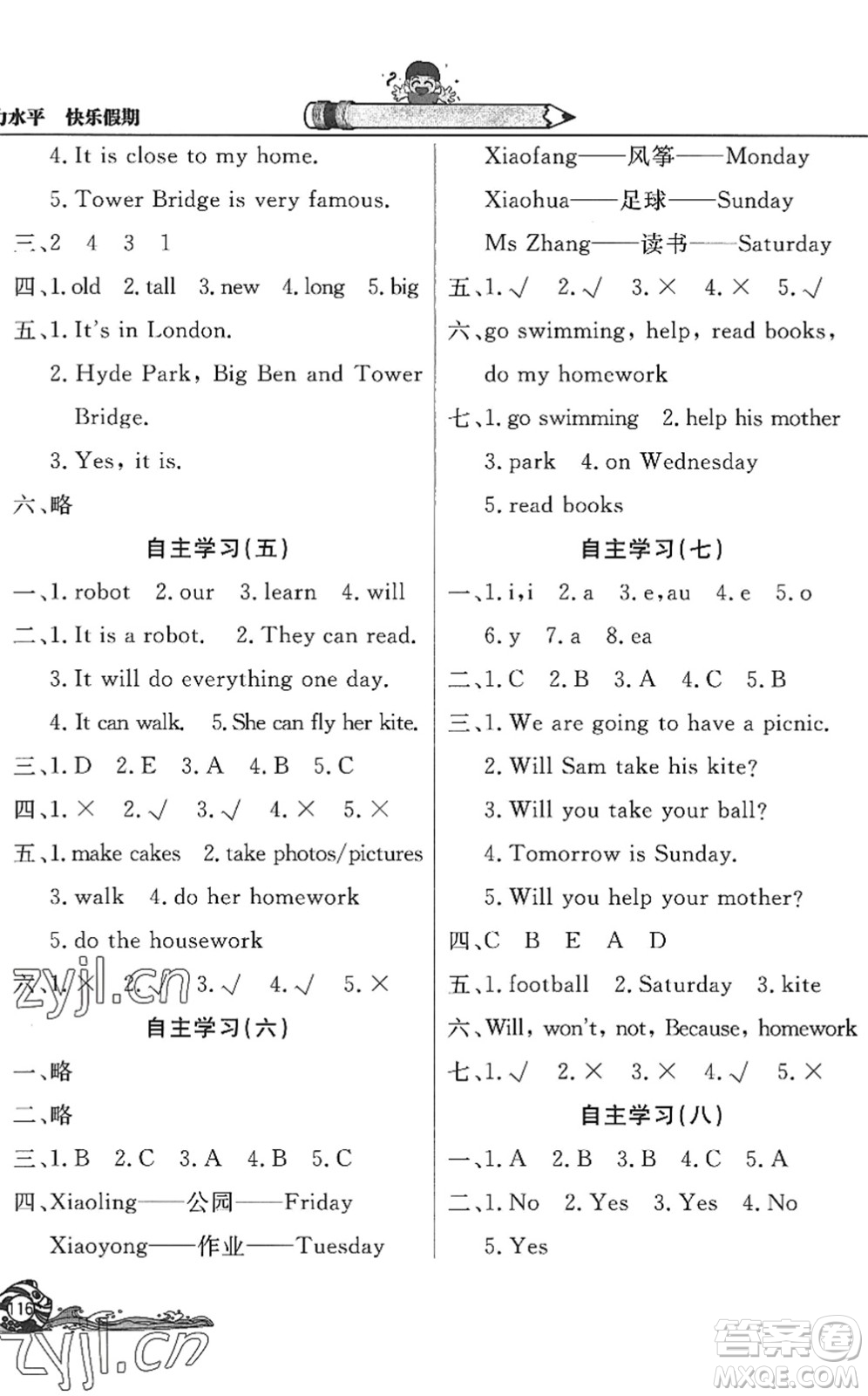 北京教育出版社2022學力水平快樂假期暑假四年級英語WY外研版答案