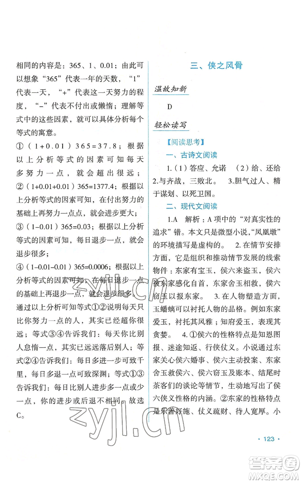 吉林出版集團(tuán)股份有限公司2022假日語(yǔ)文八年級(jí)暑假人教版參考答案