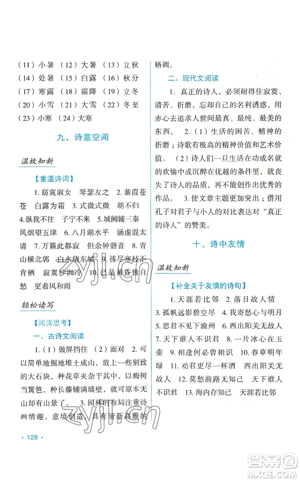 吉林出版集團(tuán)股份有限公司2022假日語(yǔ)文八年級(jí)暑假人教版參考答案