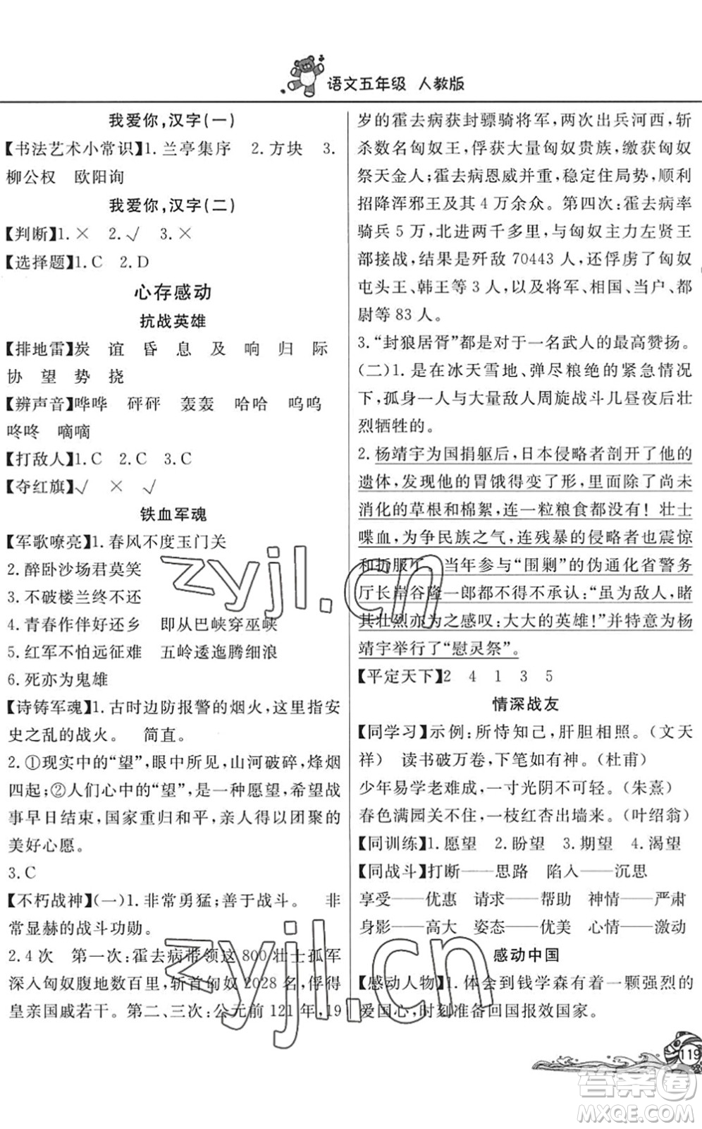 北京教育出版社2022學力水平快樂假期暑假五年級語文人教版答案