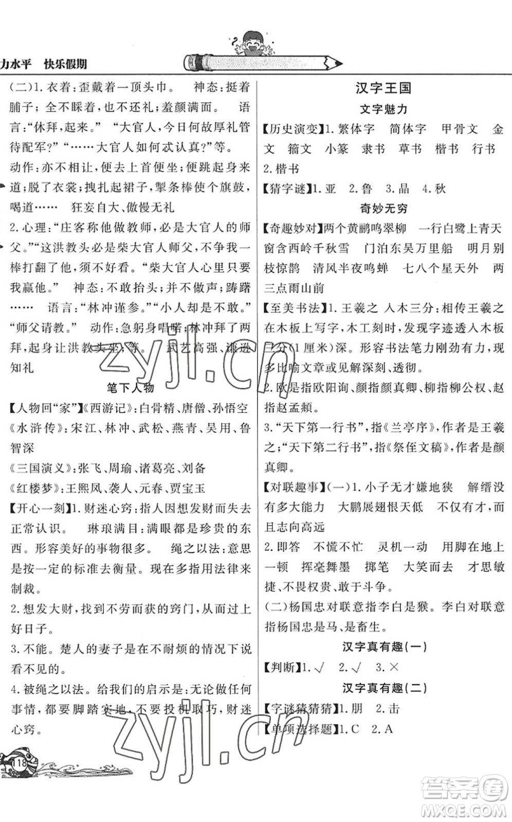 北京教育出版社2022學力水平快樂假期暑假五年級語文人教版答案