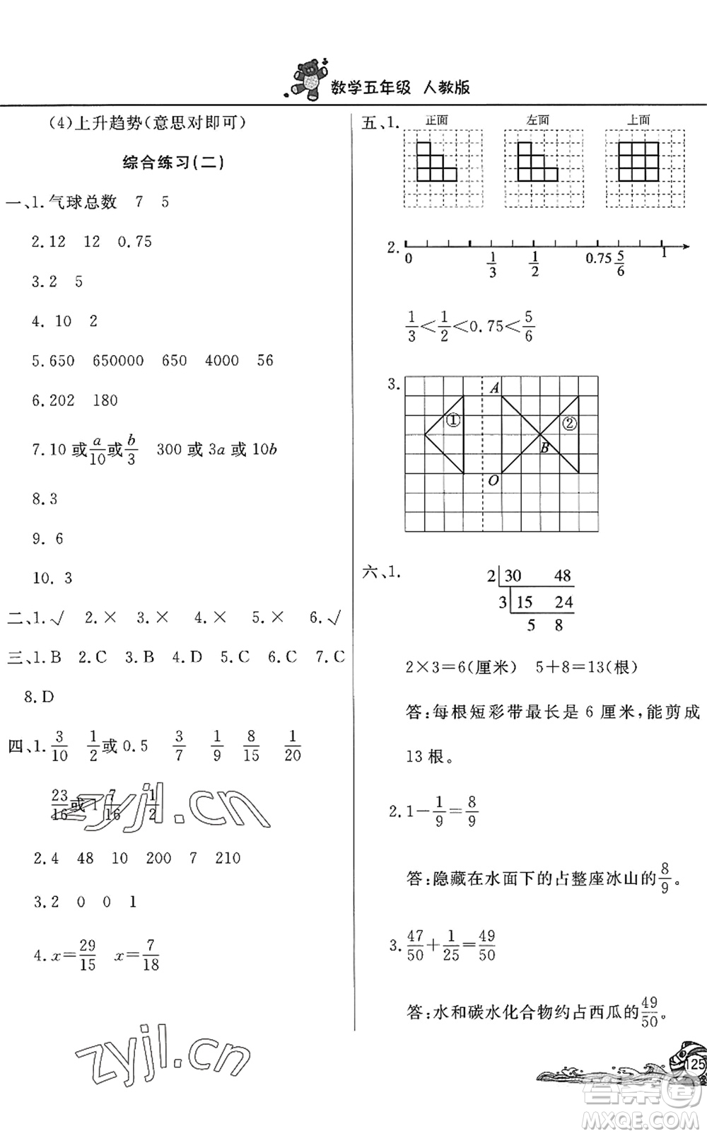 北京教育出版社2022學(xué)力水平快樂假期暑假五年級數(shù)學(xué)人教版答案