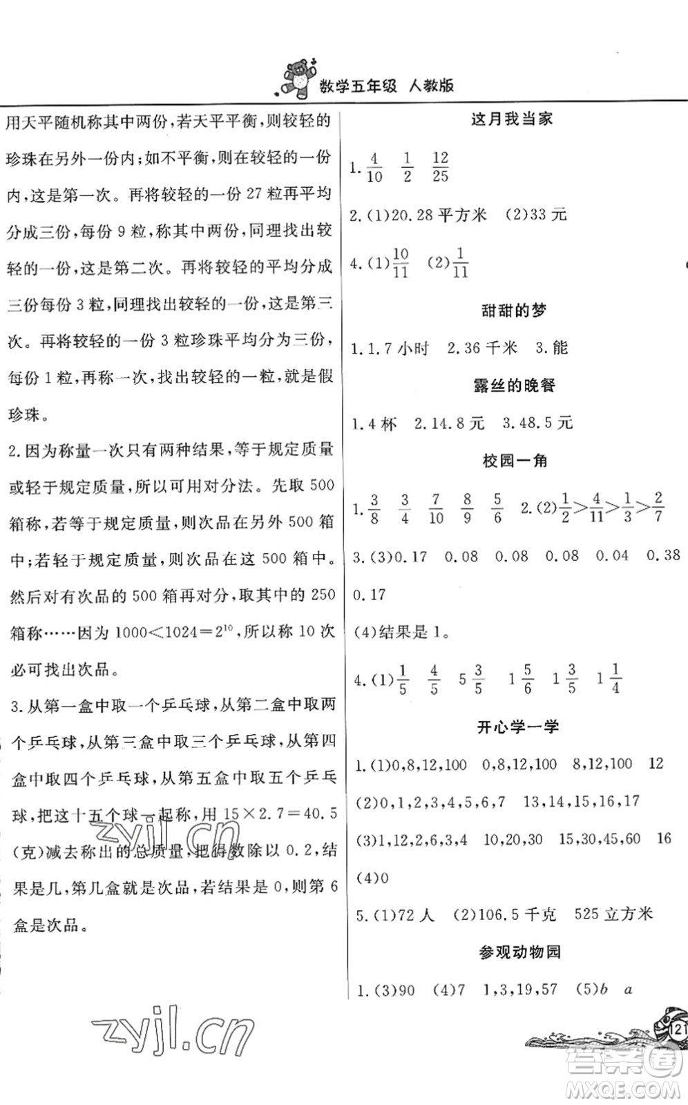 北京教育出版社2022學(xué)力水平快樂假期暑假五年級數(shù)學(xué)人教版答案