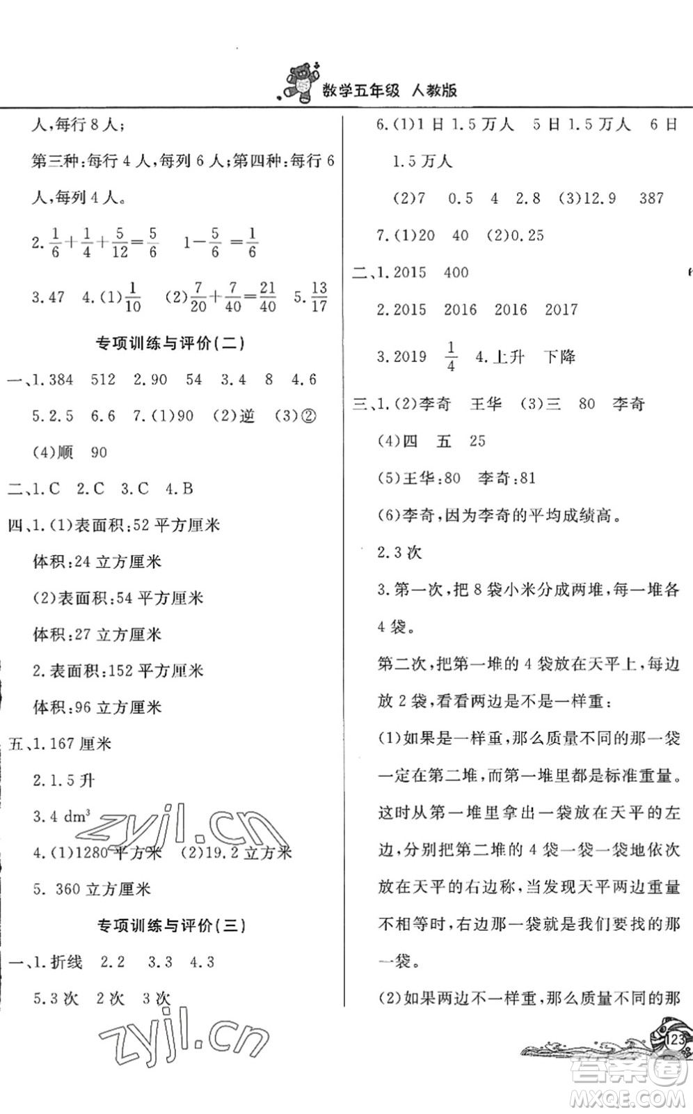 北京教育出版社2022學(xué)力水平快樂假期暑假五年級數(shù)學(xué)人教版答案