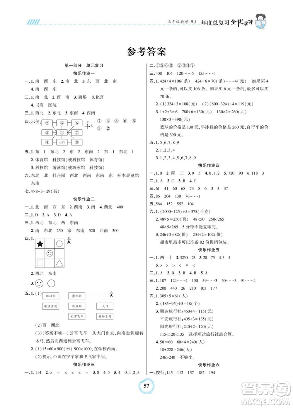 吉林教育出版社2022全優(yōu)學(xué)習(xí)年度總復(fù)習(xí)暑假作業(yè)數(shù)學(xué)三年級(jí)人教版答案