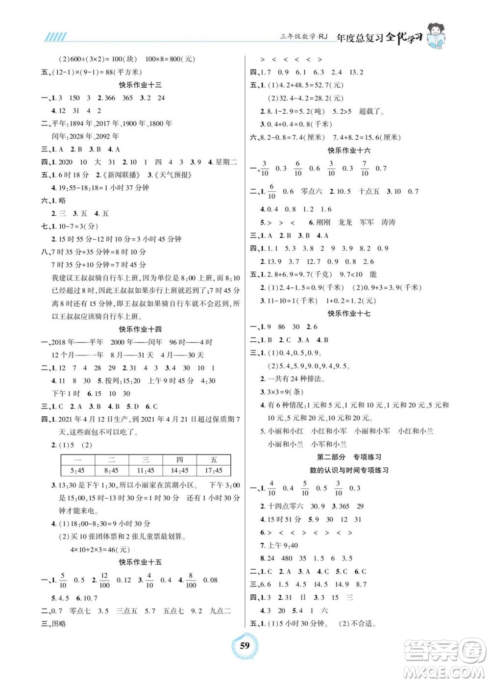 吉林教育出版社2022全優(yōu)學(xué)習(xí)年度總復(fù)習(xí)暑假作業(yè)數(shù)學(xué)三年級(jí)人教版答案