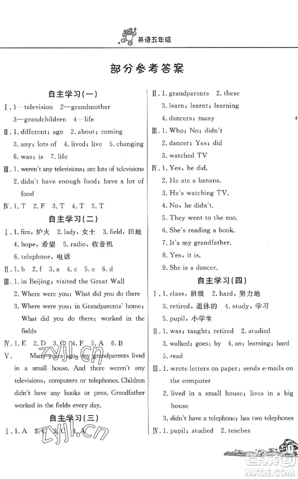 北京教育出版社2022學力水平快樂假期暑假五年級英語WY外研版答案